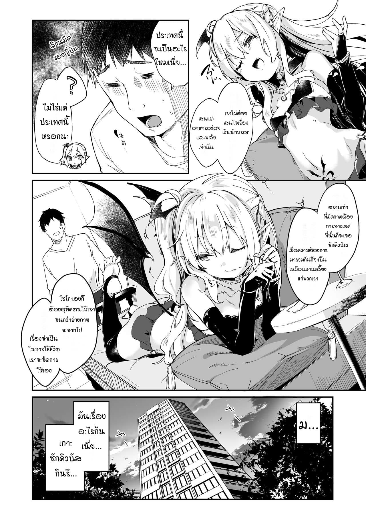 ผมเป็นข้ารับใช้ของซักคิวบัสน้อย Boku wa Chiisana Succubus no Shimobe – I am a slave of a small succubus – ผมเป็นข้ารับใช้ของซักคิวบัสน้อย Boku wa Chiisana Succubus no Shimobe – I am a slave of a small succubus – ตอนที่ 4.1 หน้า 9