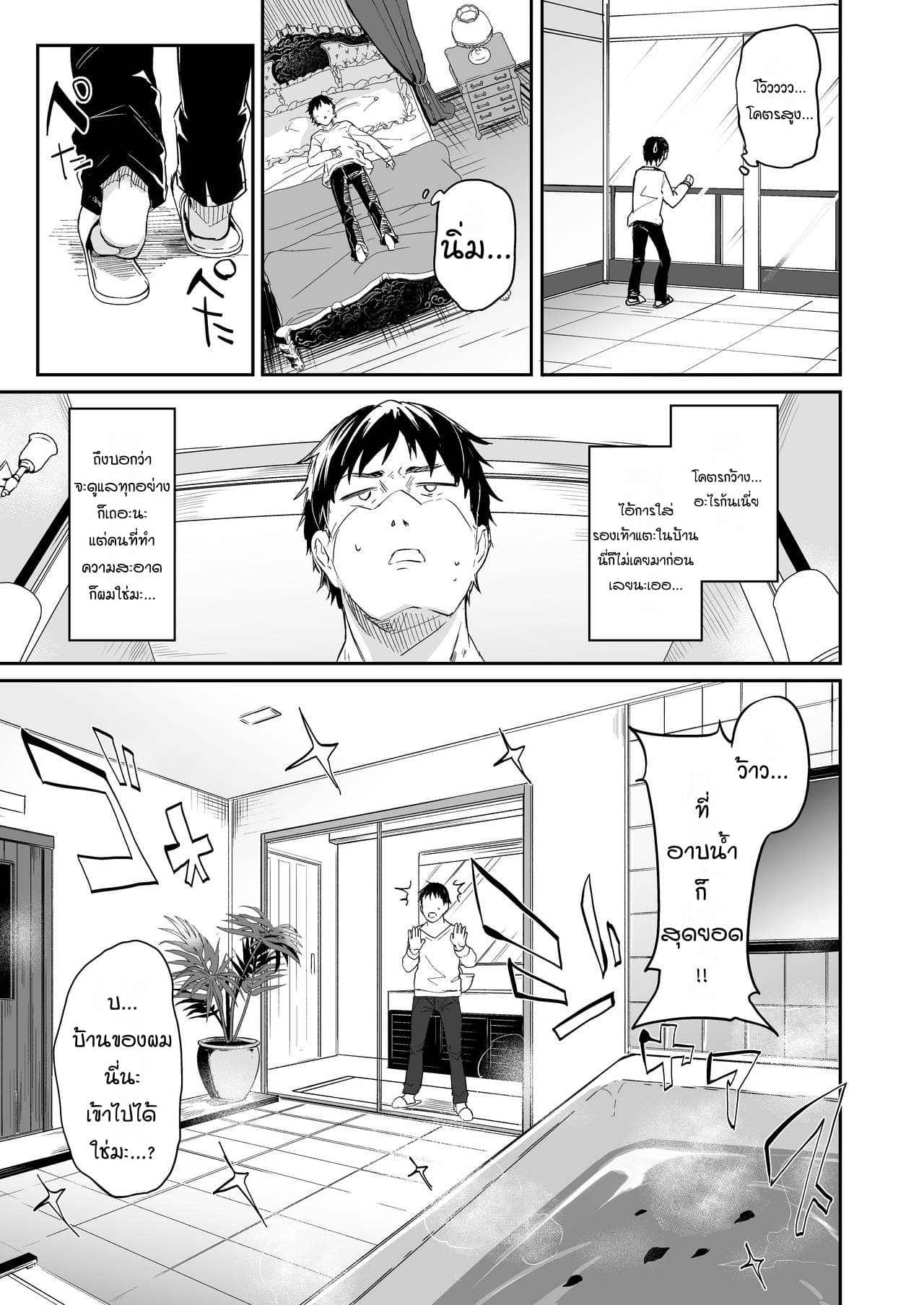 ผมเป็นข้ารับใช้ของซักคิวบัสน้อย Boku wa Chiisana Succubus no Shimobe – I am a slave of a small succubus – ผมเป็นข้ารับใช้ของซักคิวบัสน้อย Boku wa Chiisana Succubus no Shimobe – I am a slave of a small succubus – ตอนที่ 4.1 หน้า 10
