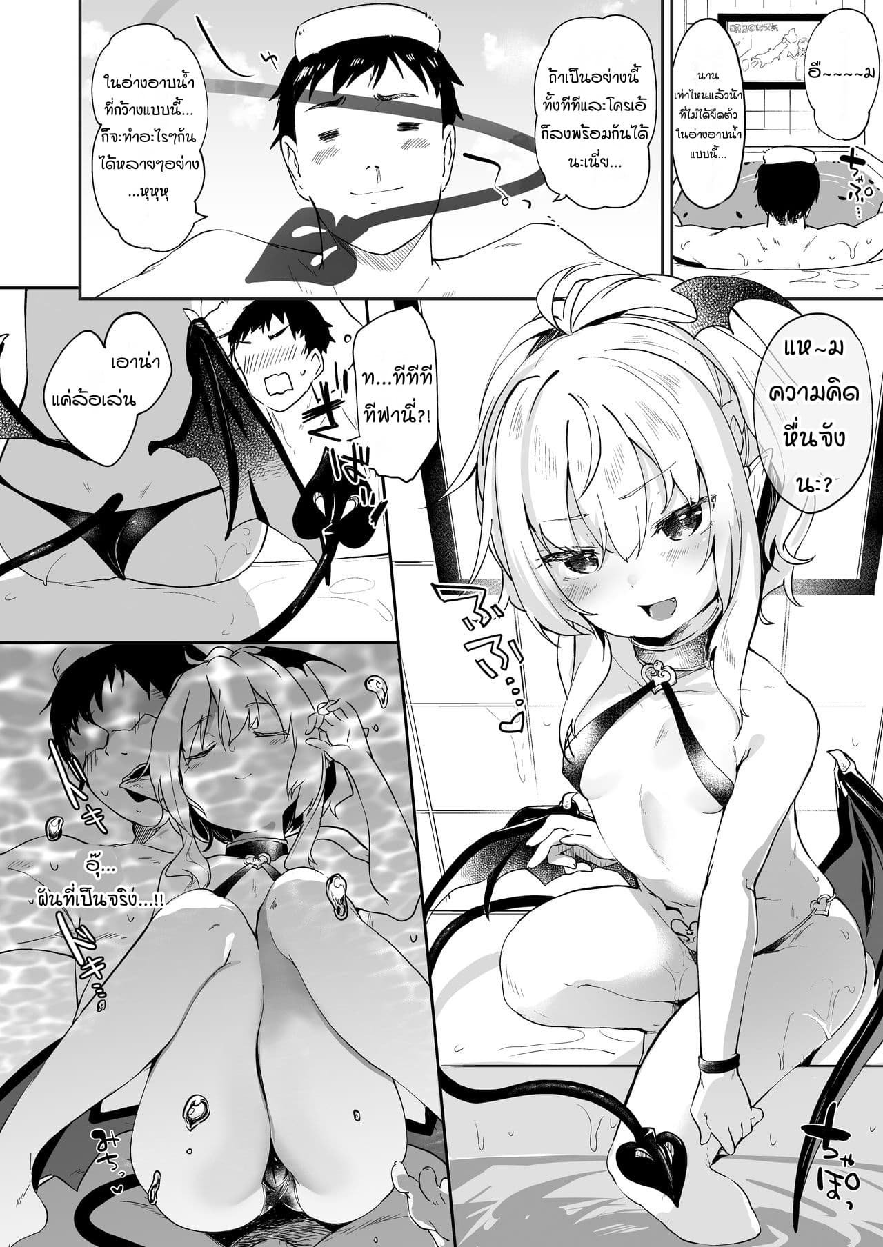 ผมเป็นข้ารับใช้ของซักคิวบัสน้อย Boku wa Chiisana Succubus no Shimobe – I am a slave of a small succubus – ผมเป็นข้ารับใช้ของซักคิวบัสน้อย Boku wa Chiisana Succubus no Shimobe – I am a slave of a small succubus – ตอนที่ 4.1 หน้า 11