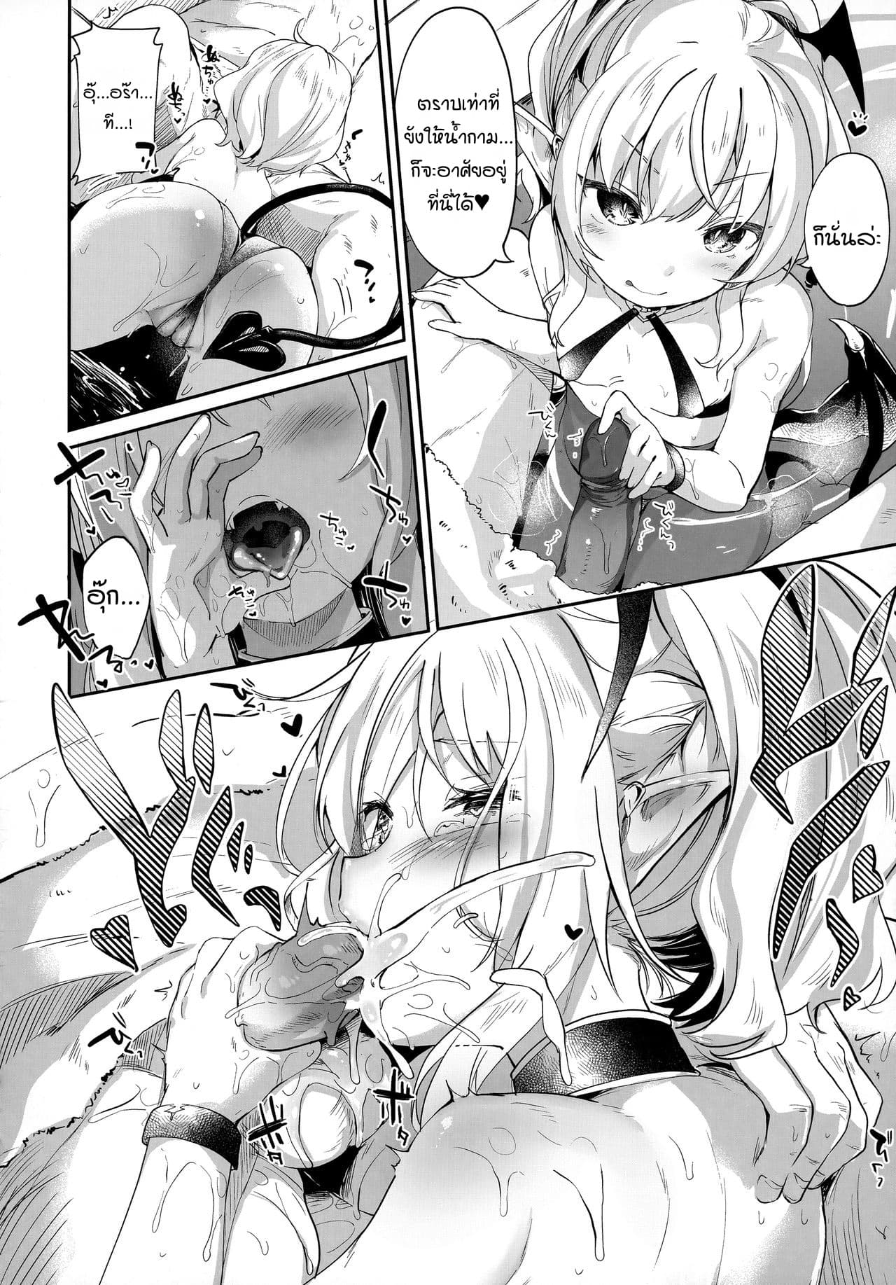 ผมเป็นข้ารับใช้ของซักคิวบัสน้อย Boku wa Chiisana Succubus no Shimobe – I am a slave of a small succubus – ผมเป็นข้ารับใช้ของซักคิวบัสน้อย Boku wa Chiisana Succubus no Shimobe – I am a slave of a small succubus – ตอนที่ 4.1 หน้า 13