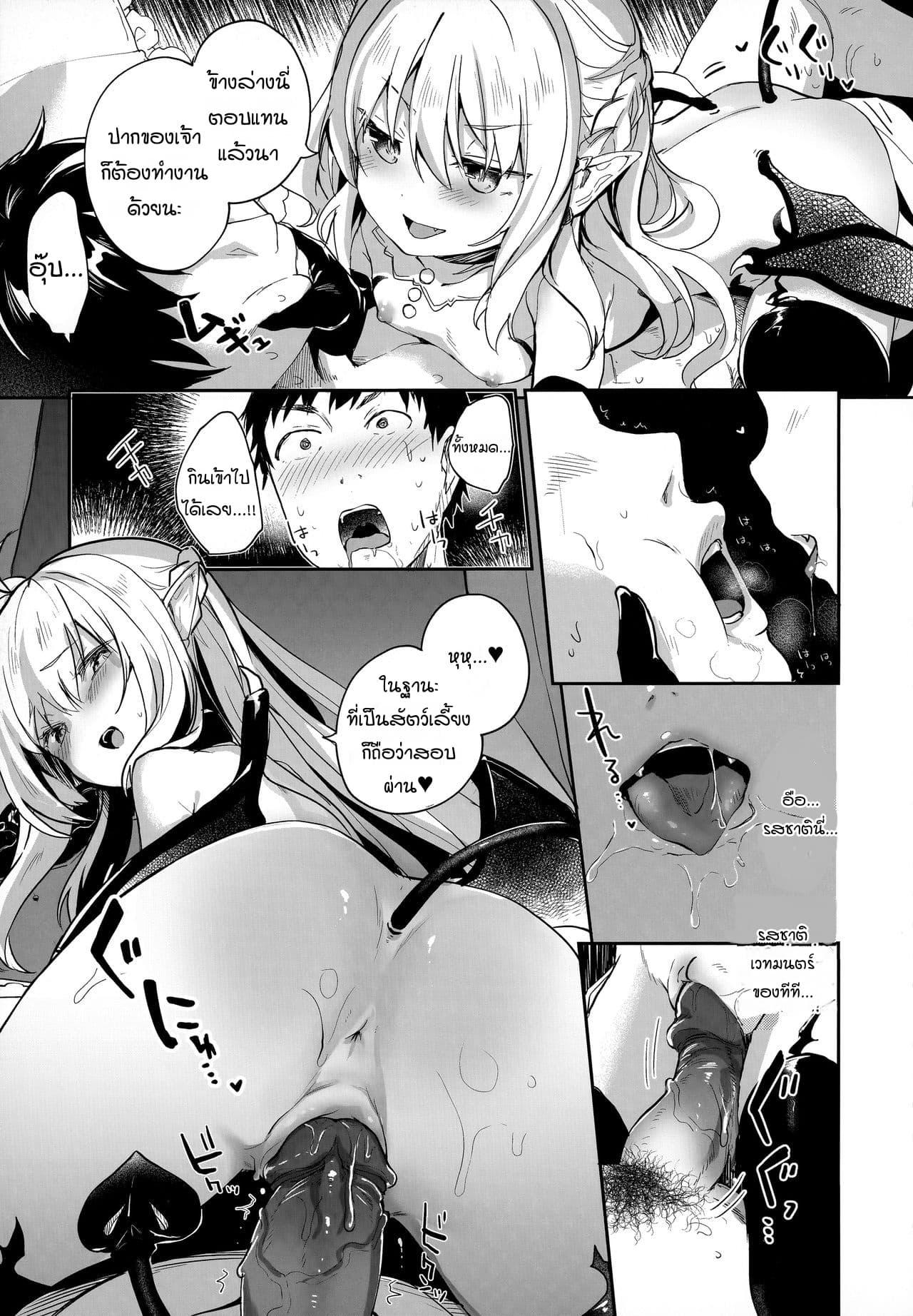 ผมเป็นข้ารับใช้ของซักคิวบัสน้อย Boku wa Chiisana Succubus no Shimobe – I am a slave of a small succubus – ผมเป็นข้ารับใช้ของซักคิวบัสน้อย Boku wa Chiisana Succubus no Shimobe – I am a slave of a small succubus – ตอนที่ 4.2 หน้า 2