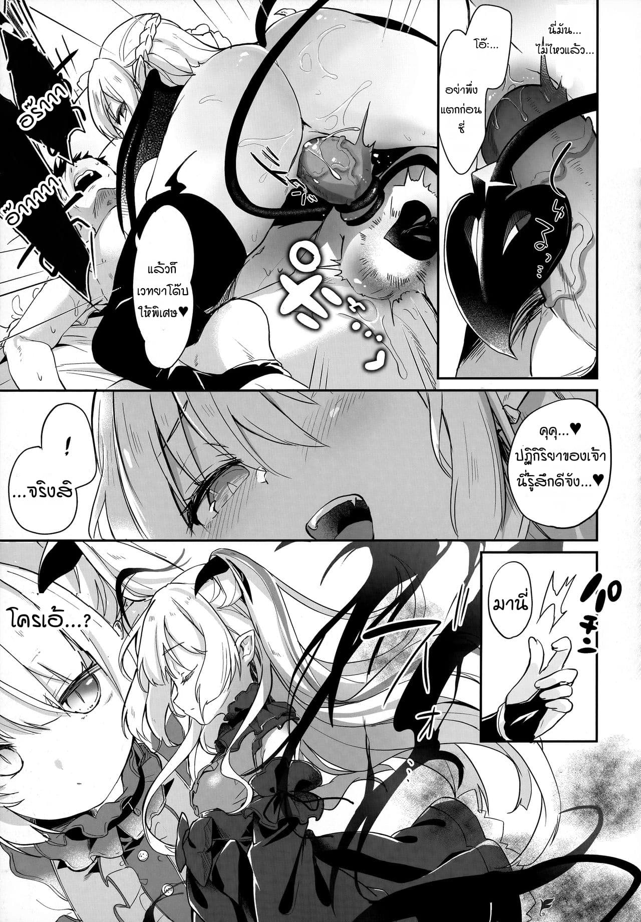 ผมเป็นข้ารับใช้ของซักคิวบัสน้อย Boku wa Chiisana Succubus no Shimobe – I am a slave of a small succubus – ผมเป็นข้ารับใช้ของซักคิวบัสน้อย Boku wa Chiisana Succubus no Shimobe – I am a slave of a small succubus – ตอนที่ 4.2 หน้า 4