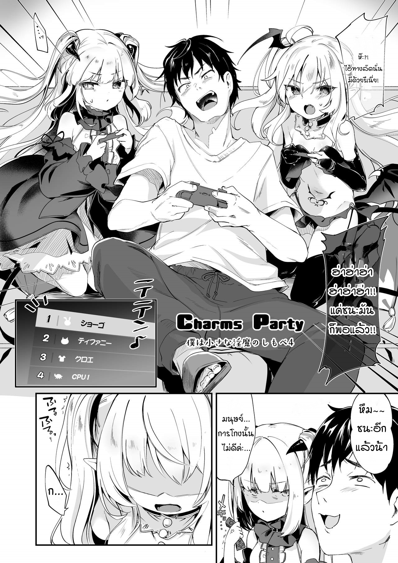 ผมเป็นข้ารับใช้ของซักคิวบัสน้อย Boku wa Chiisana Succubus no Shimobe – I am a slave of a small succubus – ผมเป็นข้ารับใช้ของซักคิวบัสน้อย Boku wa Chiisana Succubus no Shimobe – I am a slave of a small succubus – ตอนที่ 5 หน้า 3