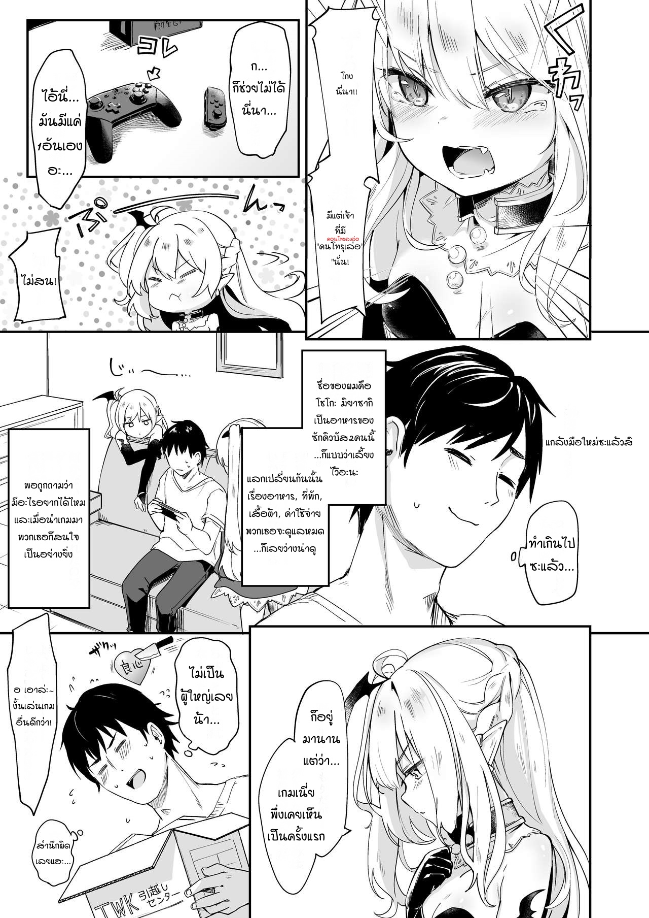 ผมเป็นข้ารับใช้ของซักคิวบัสน้อย Boku wa Chiisana Succubus no Shimobe – I am a slave of a small succubus – ผมเป็นข้ารับใช้ของซักคิวบัสน้อย Boku wa Chiisana Succubus no Shimobe – I am a slave of a small succubus – ตอนที่ 5 หน้า 4