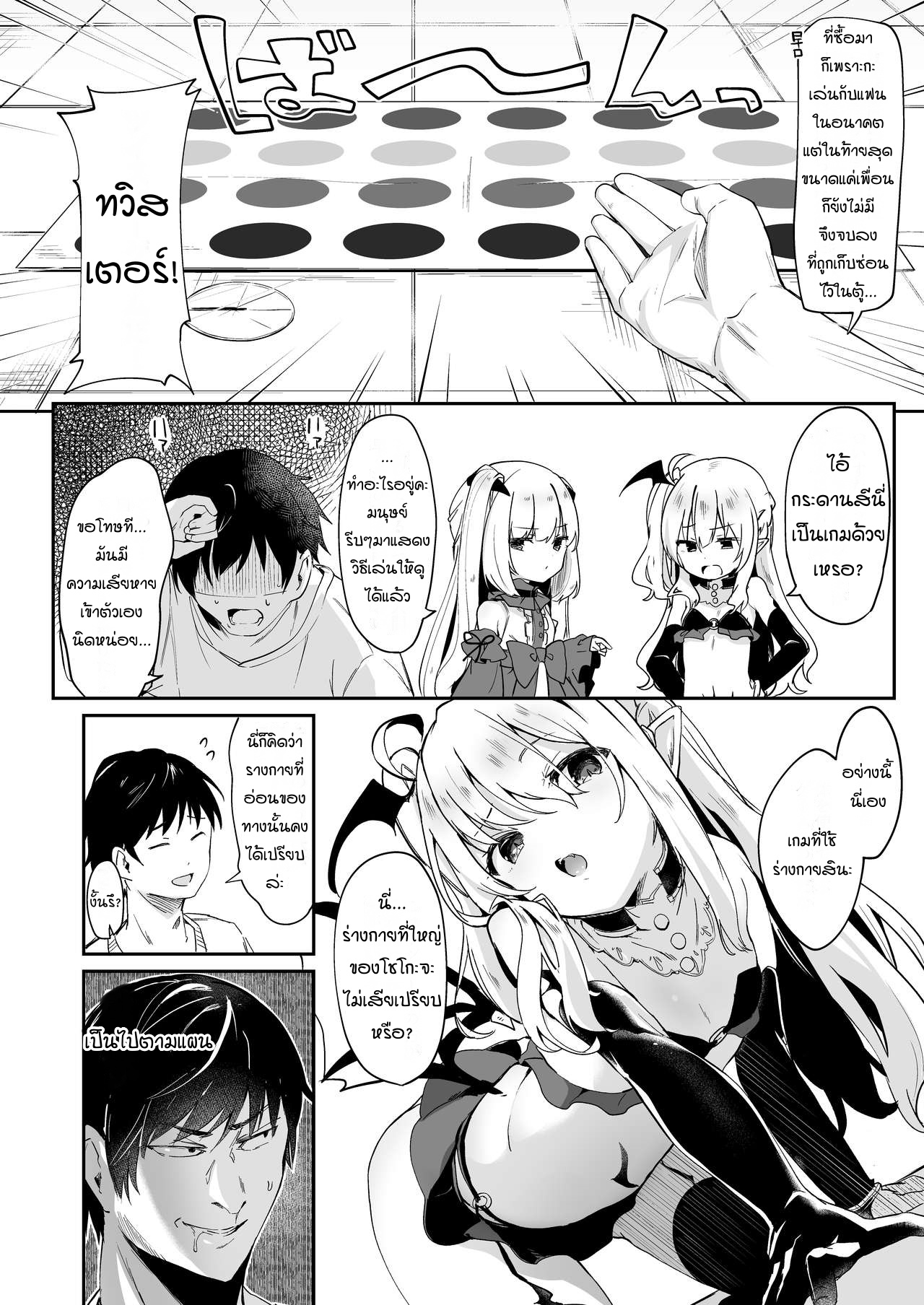 ผมเป็นข้ารับใช้ของซักคิวบัสน้อย Boku wa Chiisana Succubus no Shimobe – I am a slave of a small succubus – ผมเป็นข้ารับใช้ของซักคิวบัสน้อย Boku wa Chiisana Succubus no Shimobe – I am a slave of a small succubus – ตอนที่ 5 หน้า 5