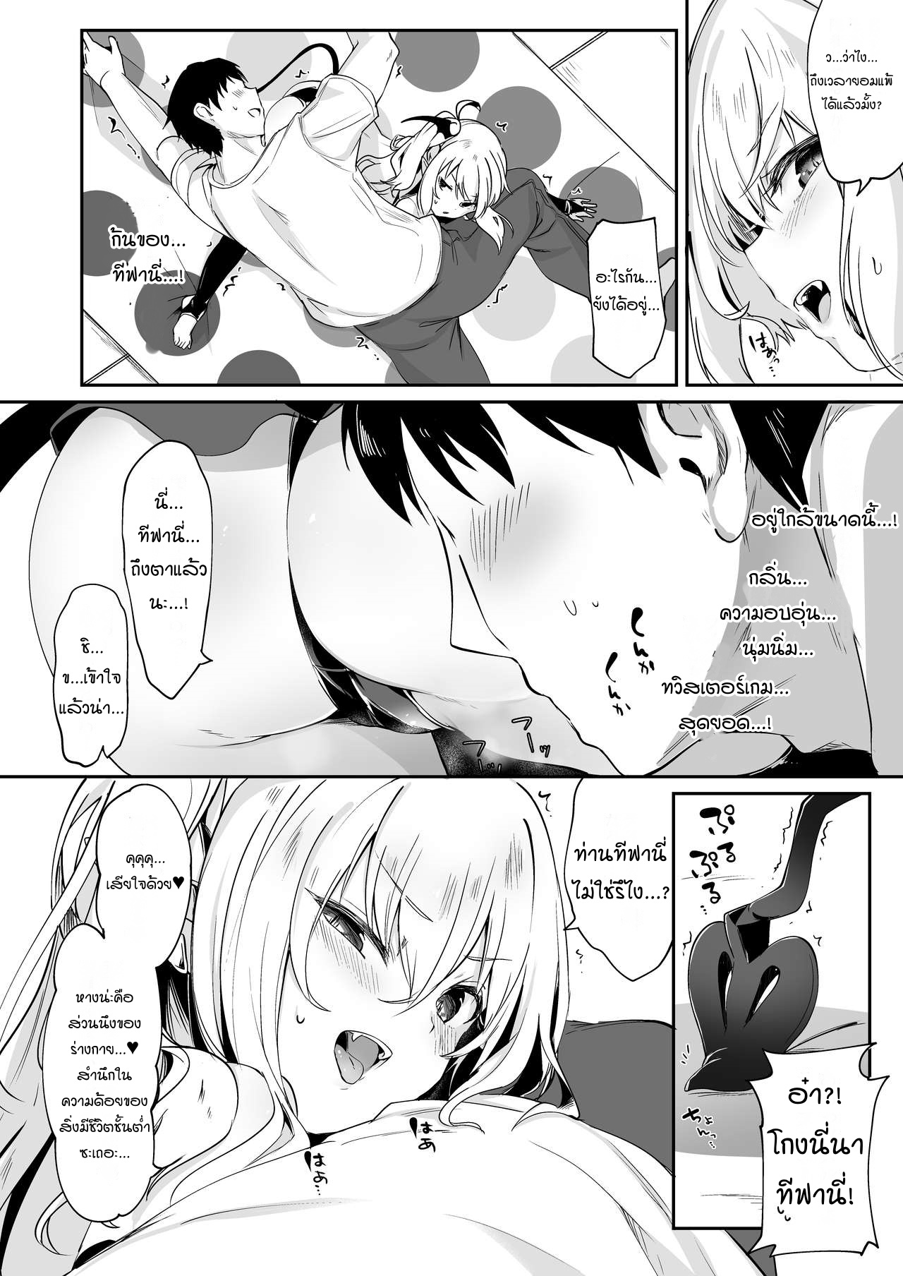 ผมเป็นข้ารับใช้ของซักคิวบัสน้อย Boku wa Chiisana Succubus no Shimobe – I am a slave of a small succubus – ผมเป็นข้ารับใช้ของซักคิวบัสน้อย Boku wa Chiisana Succubus no Shimobe – I am a slave of a small succubus – ตอนที่ 5 หน้า 7