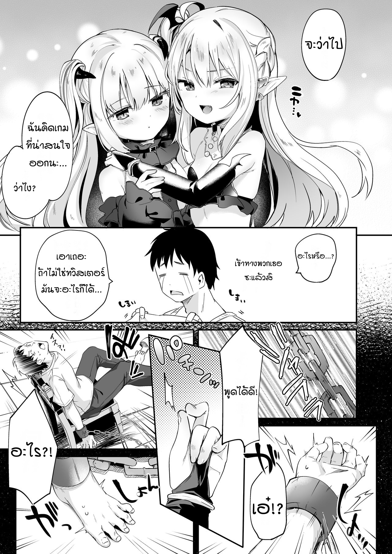 ผมเป็นข้ารับใช้ของซักคิวบัสน้อย Boku wa Chiisana Succubus no Shimobe – I am a slave of a small succubus – ผมเป็นข้ารับใช้ของซักคิวบัสน้อย Boku wa Chiisana Succubus no Shimobe – I am a slave of a small succubus – ตอนที่ 5 หน้า 10