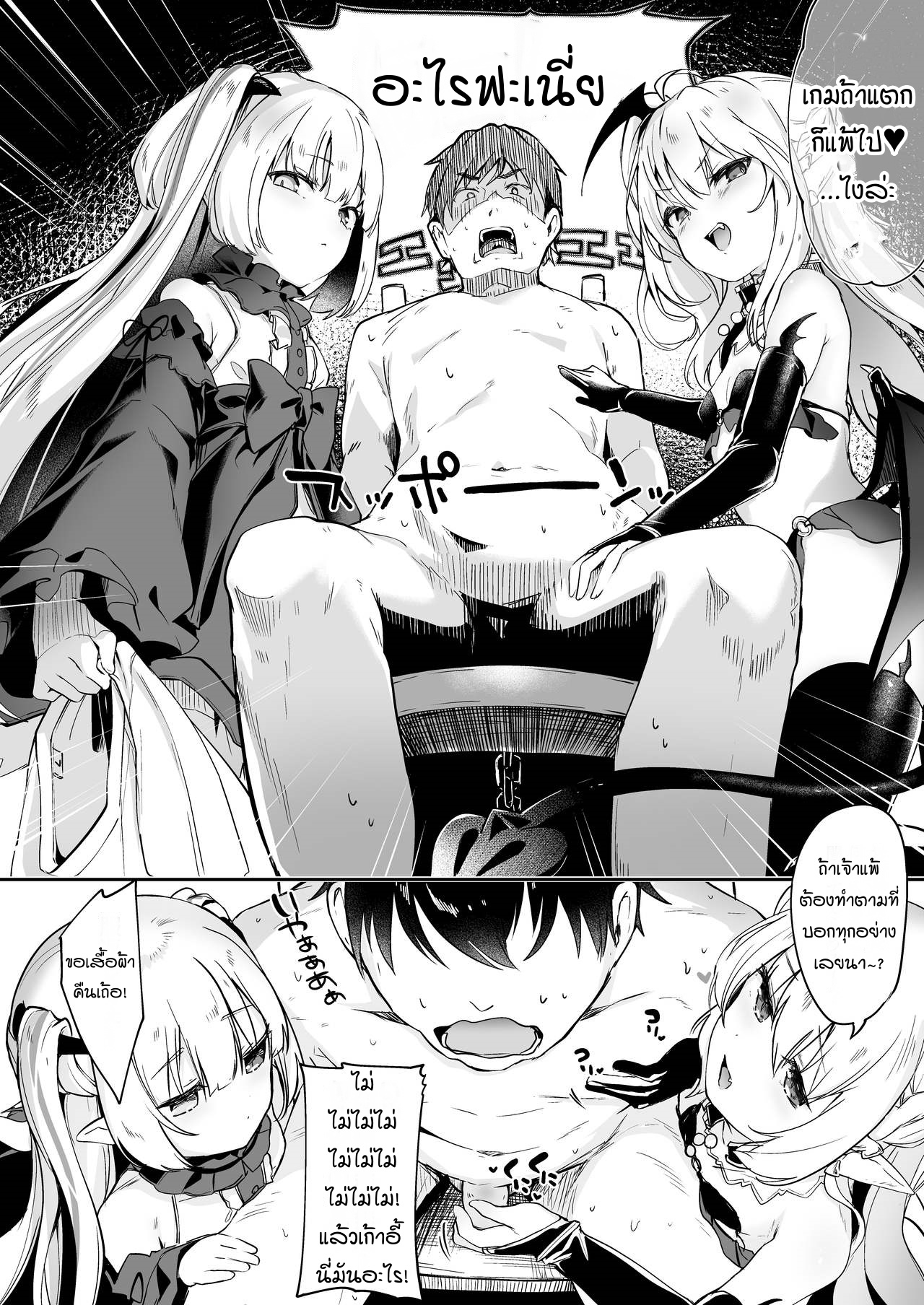 ผมเป็นข้ารับใช้ของซักคิวบัสน้อย Boku wa Chiisana Succubus no Shimobe – I am a slave of a small succubus – ผมเป็นข้ารับใช้ของซักคิวบัสน้อย Boku wa Chiisana Succubus no Shimobe – I am a slave of a small succubus – ตอนที่ 5 หน้า 11