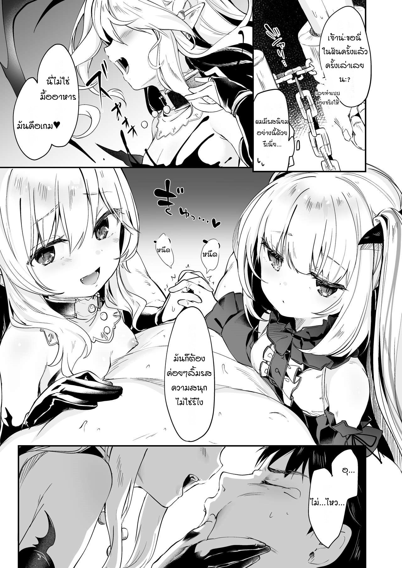 ผมเป็นข้ารับใช้ของซักคิวบัสน้อย Boku wa Chiisana Succubus no Shimobe – I am a slave of a small succubus – ผมเป็นข้ารับใช้ของซักคิวบัสน้อย Boku wa Chiisana Succubus no Shimobe – I am a slave of a small succubus – ตอนที่ 5 หน้า 12
