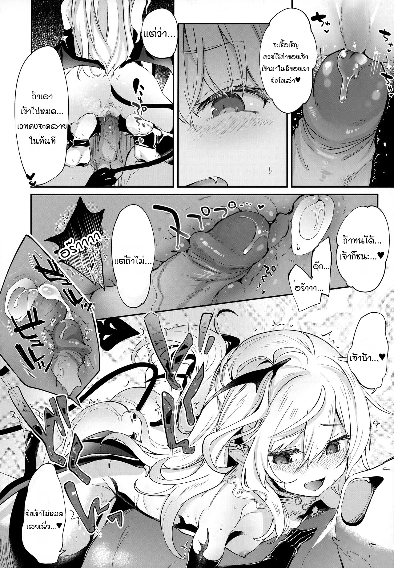 ผมเป็นข้ารับใช้ของซักคิวบัสน้อย Boku wa Chiisana Succubus no Shimobe – I am a slave of a small succubus – ผมเป็นข้ารับใช้ของซักคิวบัสน้อย Boku wa Chiisana Succubus no Shimobe – I am a slave of a small succubus – ตอนที่ 5 หน้า 19