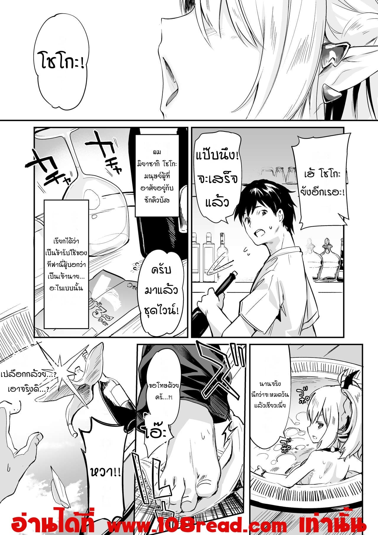 ผมเป็นข้ารับใช้ของซักคิวบัสน้อย Boku wa Chiisana Succubus no Shimobe – I am a slave of a small succubus – ผมเป็นข้ารับใช้ของซักคิวบัสน้อย Boku wa Chiisana Succubus no Shimobe – I am a slave of a small succubus – ตอนที่ 6.1 หน้า 2