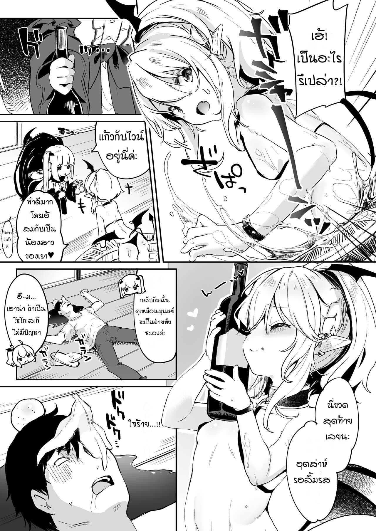 ผมเป็นข้ารับใช้ของซักคิวบัสน้อย Boku wa Chiisana Succubus no Shimobe – I am a slave of a small succubus – ผมเป็นข้ารับใช้ของซักคิวบัสน้อย Boku wa Chiisana Succubus no Shimobe – I am a slave of a small succubus – ตอนที่ 6.1 หน้า 4