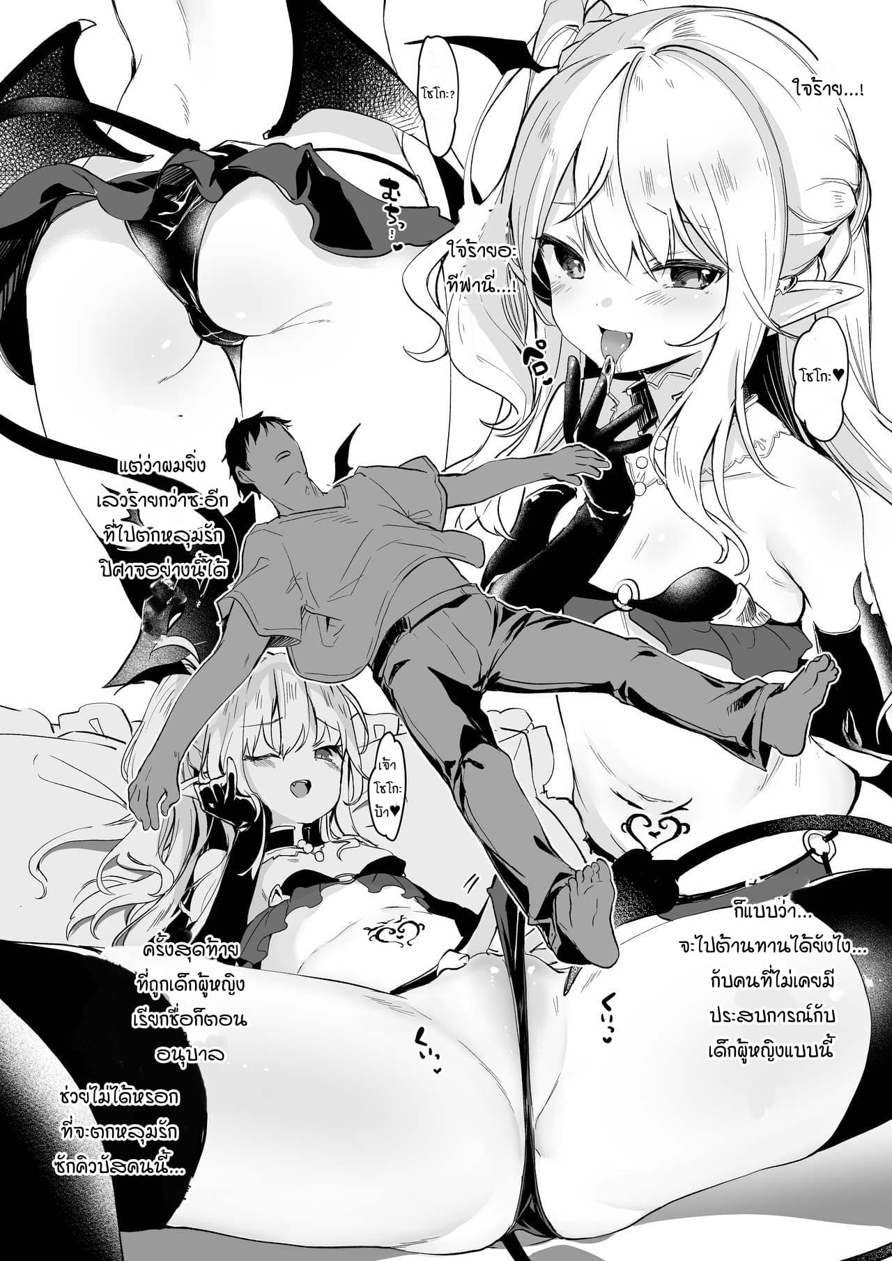 ผมเป็นข้ารับใช้ของซักคิวบัสน้อย Boku wa Chiisana Succubus no Shimobe – I am a slave of a small succubus – ผมเป็นข้ารับใช้ของซักคิวบัสน้อย Boku wa Chiisana Succubus no Shimobe – I am a slave of a small succubus – ตอนที่ 6.1 หน้า 5