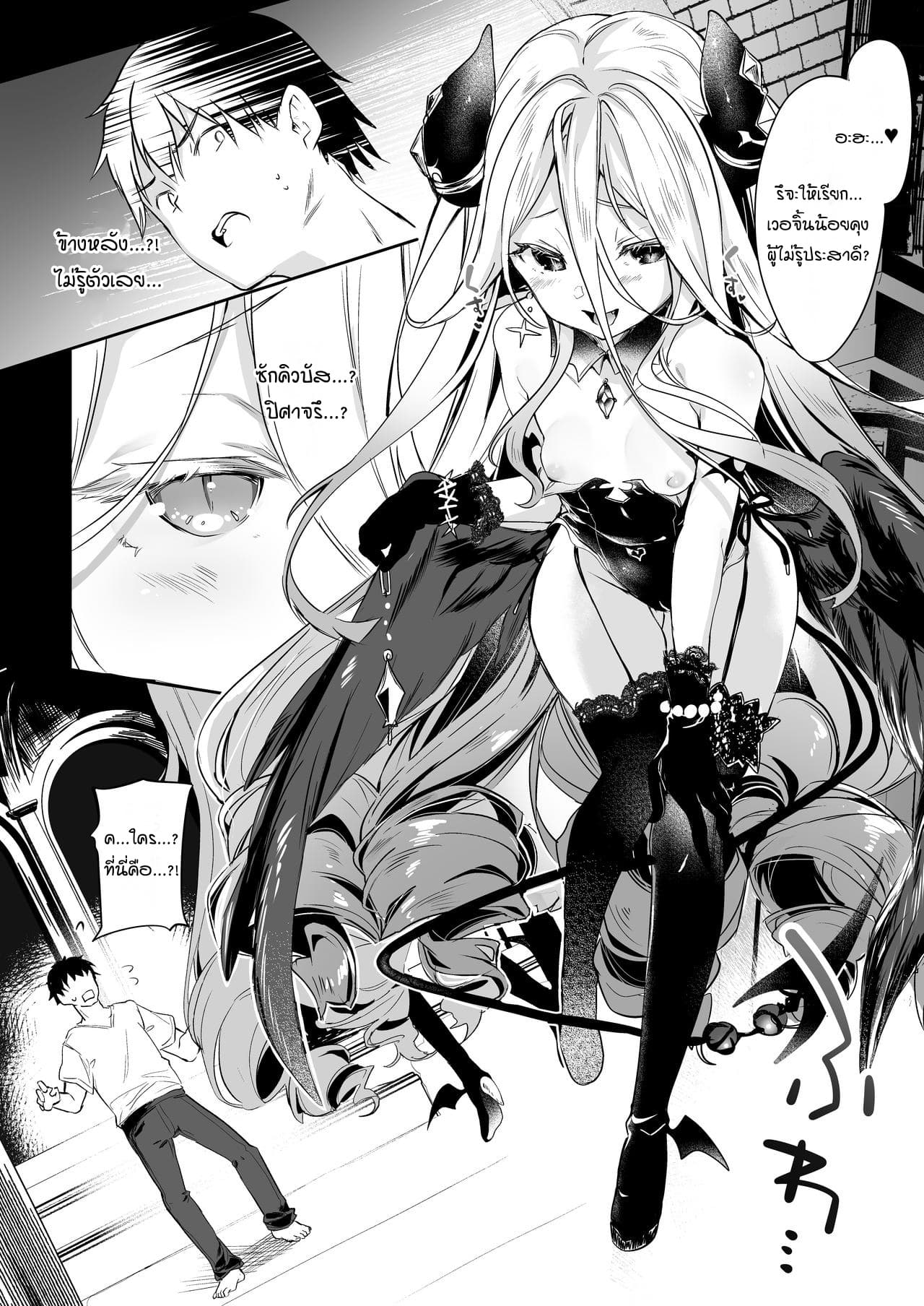 ผมเป็นข้ารับใช้ของซักคิวบัสน้อย Boku wa Chiisana Succubus no Shimobe – I am a slave of a small succubus – ผมเป็นข้ารับใช้ของซักคิวบัสน้อย Boku wa Chiisana Succubus no Shimobe – I am a slave of a small succubus – ตอนที่ 6.1 หน้า 7