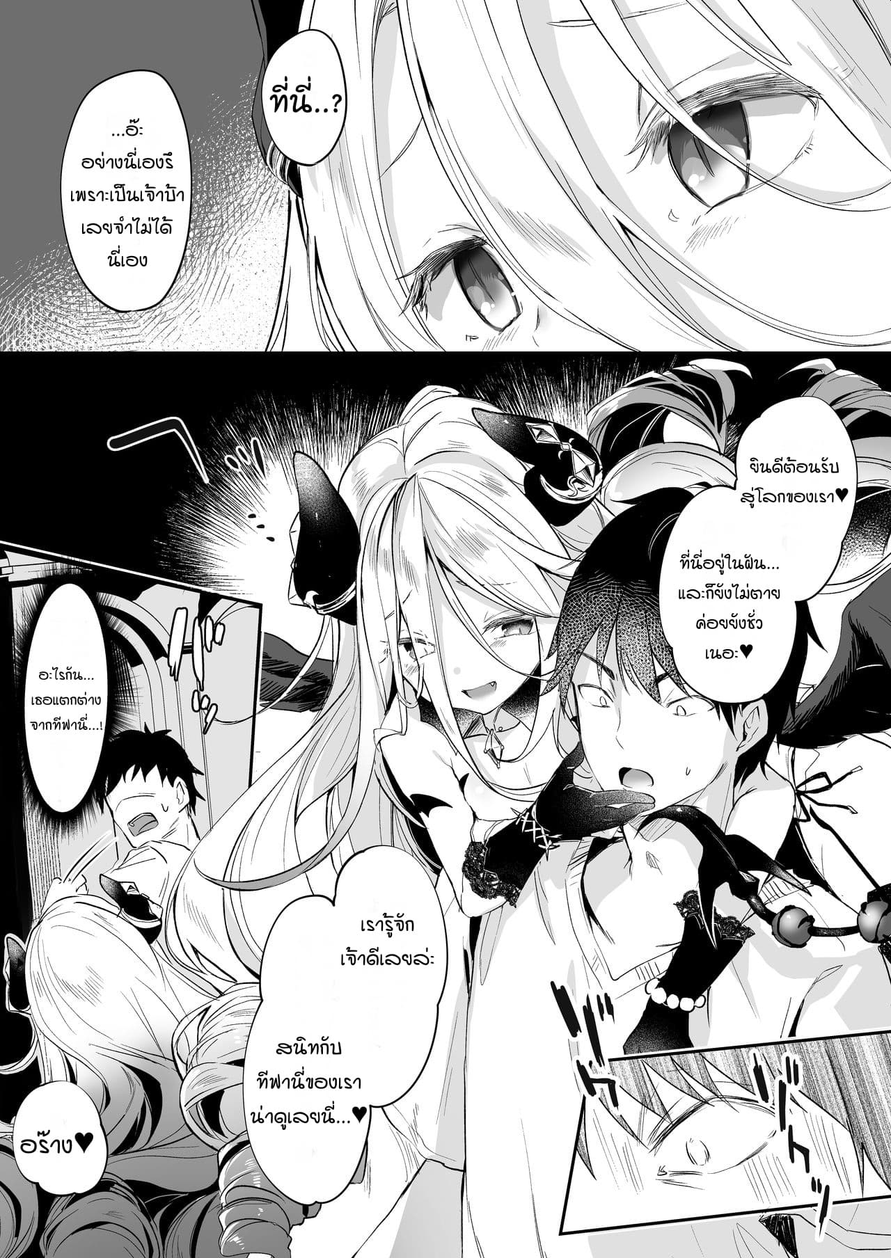 ผมเป็นข้ารับใช้ของซักคิวบัสน้อย Boku wa Chiisana Succubus no Shimobe – I am a slave of a small succubus – ผมเป็นข้ารับใช้ของซักคิวบัสน้อย Boku wa Chiisana Succubus no Shimobe – I am a slave of a small succubus – ตอนที่ 6.1 หน้า 8