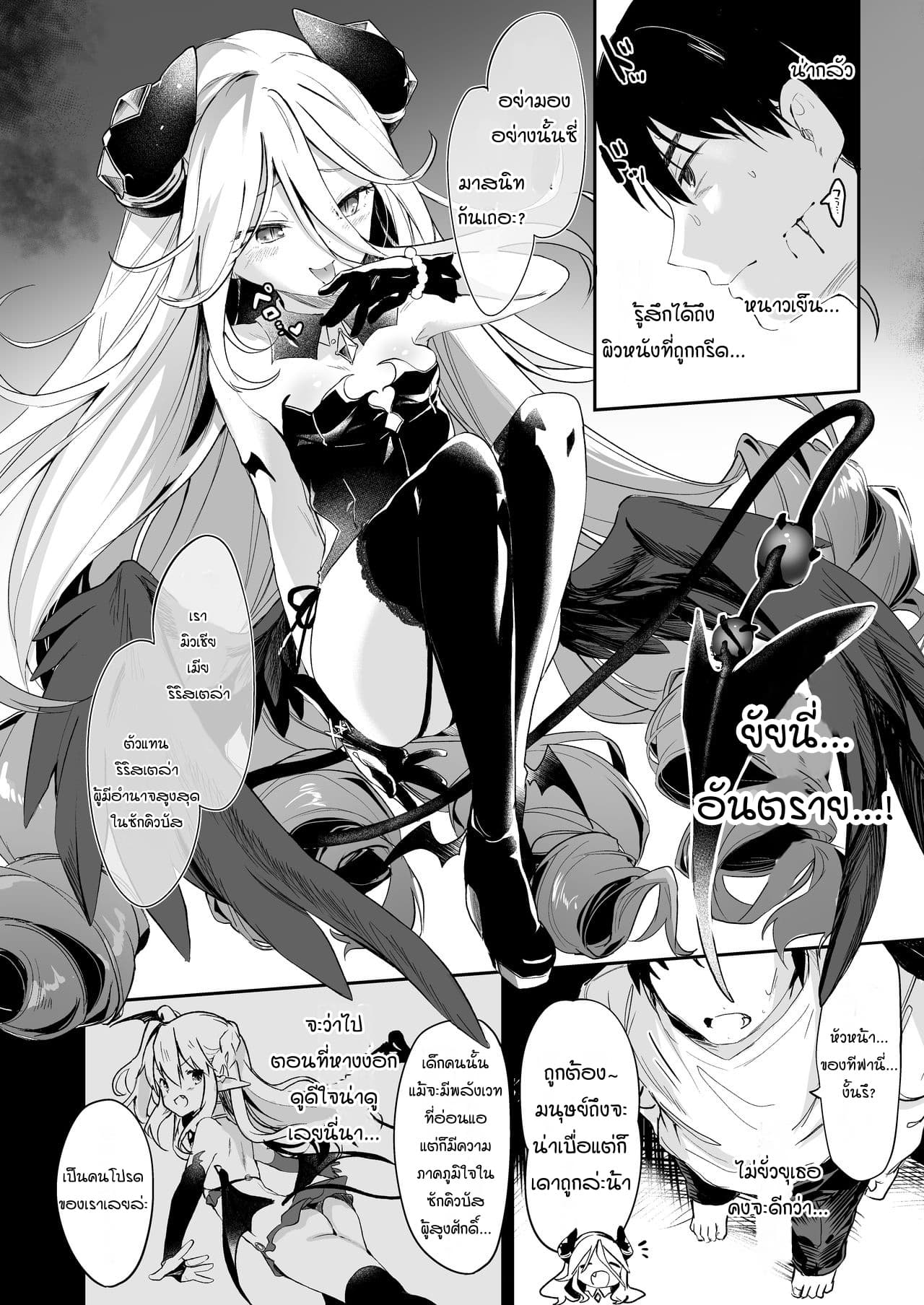 ผมเป็นข้ารับใช้ของซักคิวบัสน้อย Boku wa Chiisana Succubus no Shimobe – I am a slave of a small succubus – ผมเป็นข้ารับใช้ของซักคิวบัสน้อย Boku wa Chiisana Succubus no Shimobe – I am a slave of a small succubus – ตอนที่ 6.1 หน้า 9