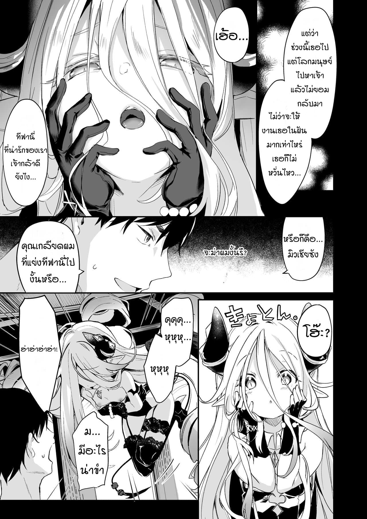 ผมเป็นข้ารับใช้ของซักคิวบัสน้อย Boku wa Chiisana Succubus no Shimobe – I am a slave of a small succubus – ผมเป็นข้ารับใช้ของซักคิวบัสน้อย Boku wa Chiisana Succubus no Shimobe – I am a slave of a small succubus – ตอนที่ 6.1 หน้า 10