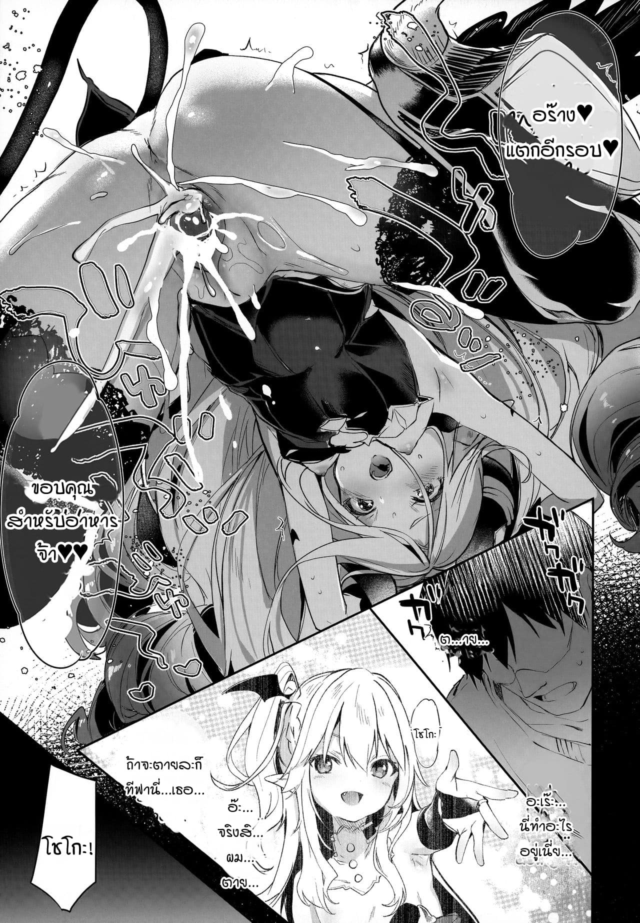 ผมเป็นข้ารับใช้ของซักคิวบัสน้อย Boku wa Chiisana Succubus no Shimobe – I am a slave of a small succubus – ผมเป็นข้ารับใช้ของซักคิวบัสน้อย Boku wa Chiisana Succubus no Shimobe – I am a slave of a small succubus – ตอนที่ 6.1 หน้า 18