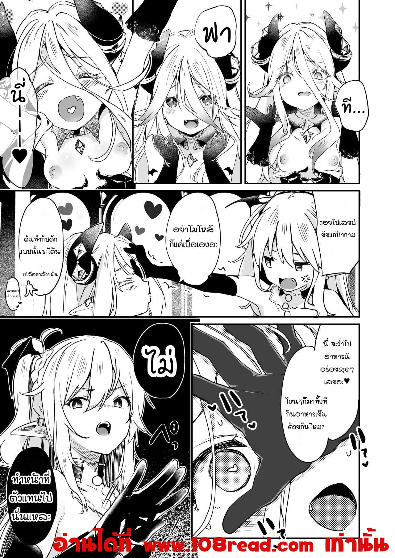 ผมเป็นข้ารับใช้ของซักคิวบัสน้อย Boku wa Chiisana Succubus no Shimobe – I am a slave of a small succubus – ผมเป็นข้ารับใช้ของซักคิวบัสน้อย Boku wa Chiisana Succubus no Shimobe – I am a slave of a small succubus – ตอนที่ 6.2 หน้า 2