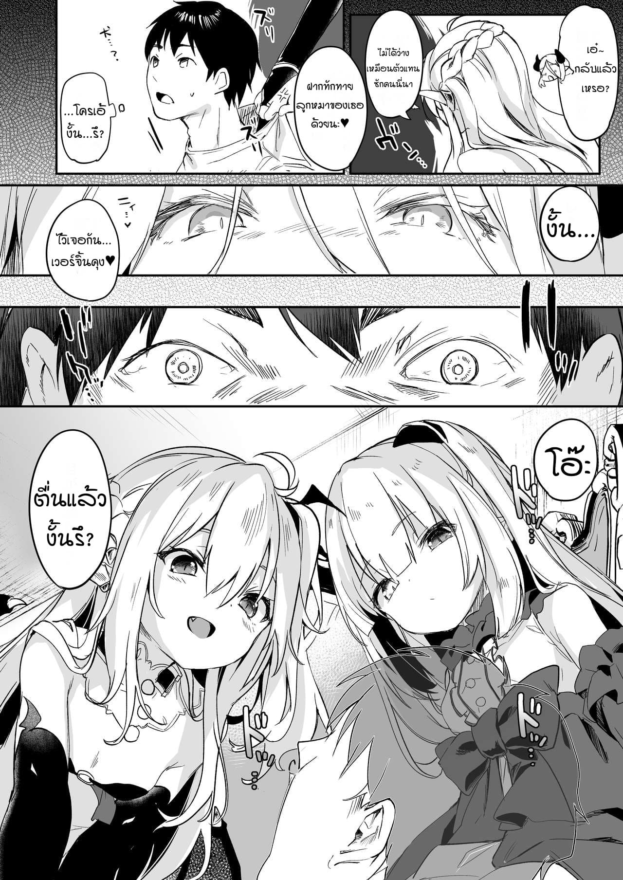 ผมเป็นข้ารับใช้ของซักคิวบัสน้อย Boku wa Chiisana Succubus no Shimobe – I am a slave of a small succubus – ผมเป็นข้ารับใช้ของซักคิวบัสน้อย Boku wa Chiisana Succubus no Shimobe – I am a slave of a small succubus – ตอนที่ 6.2 หน้า 3