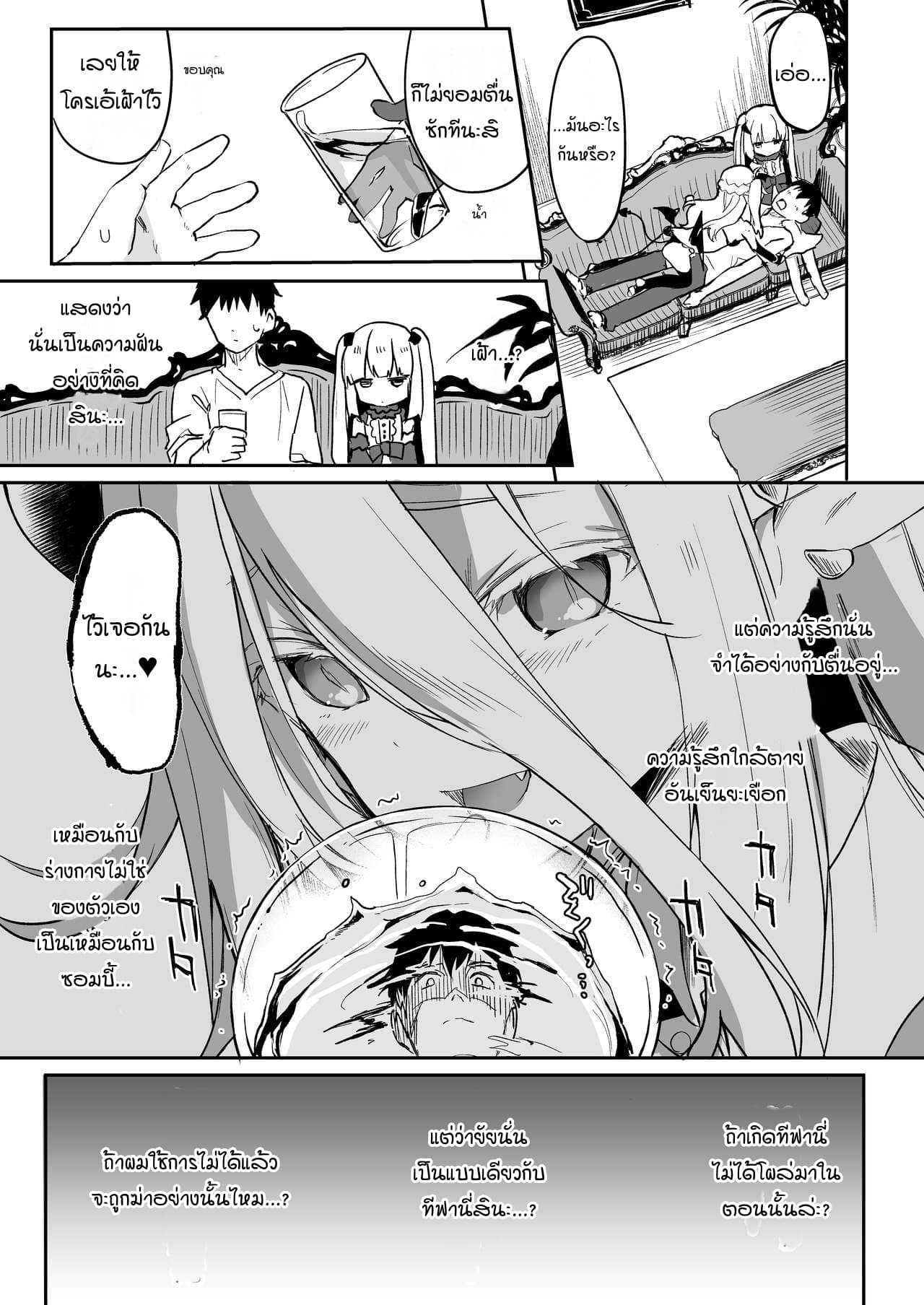 ผมเป็นข้ารับใช้ของซักคิวบัสน้อย Boku wa Chiisana Succubus no Shimobe – I am a slave of a small succubus – ผมเป็นข้ารับใช้ของซักคิวบัสน้อย Boku wa Chiisana Succubus no Shimobe – I am a slave of a small succubus – ตอนที่ 6.2 หน้า 4