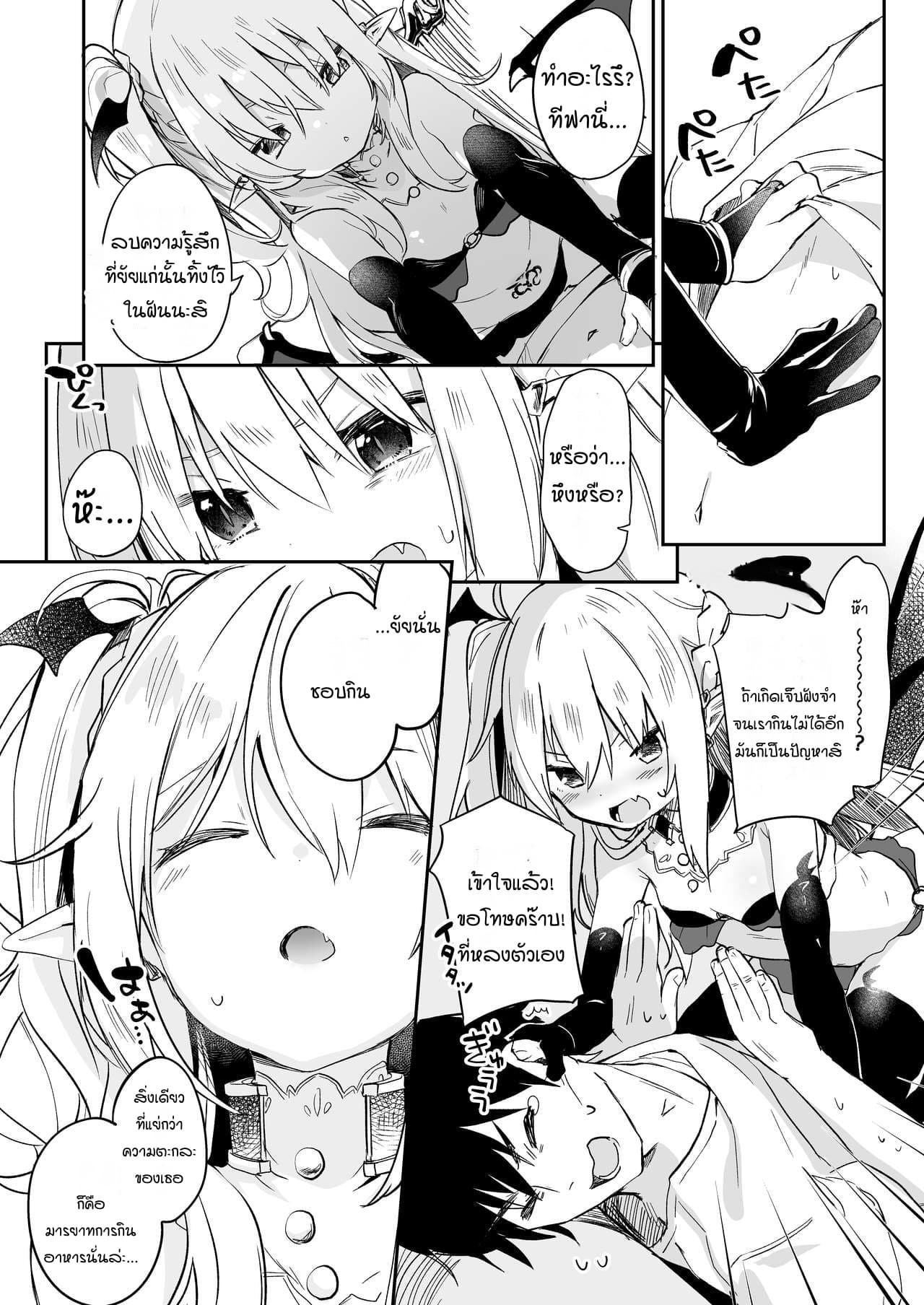 ผมเป็นข้ารับใช้ของซักคิวบัสน้อย Boku wa Chiisana Succubus no Shimobe – I am a slave of a small succubus – ผมเป็นข้ารับใช้ของซักคิวบัสน้อย Boku wa Chiisana Succubus no Shimobe – I am a slave of a small succubus – ตอนที่ 6.2 หน้า 5