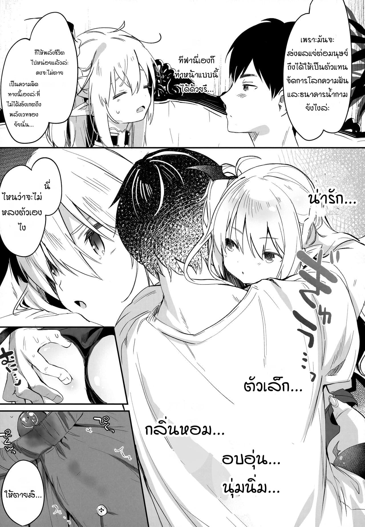 ผมเป็นข้ารับใช้ของซักคิวบัสน้อย Boku wa Chiisana Succubus no Shimobe – I am a slave of a small succubus – ผมเป็นข้ารับใช้ของซักคิวบัสน้อย Boku wa Chiisana Succubus no Shimobe – I am a slave of a small succubus – ตอนที่ 6.2 หน้า 6