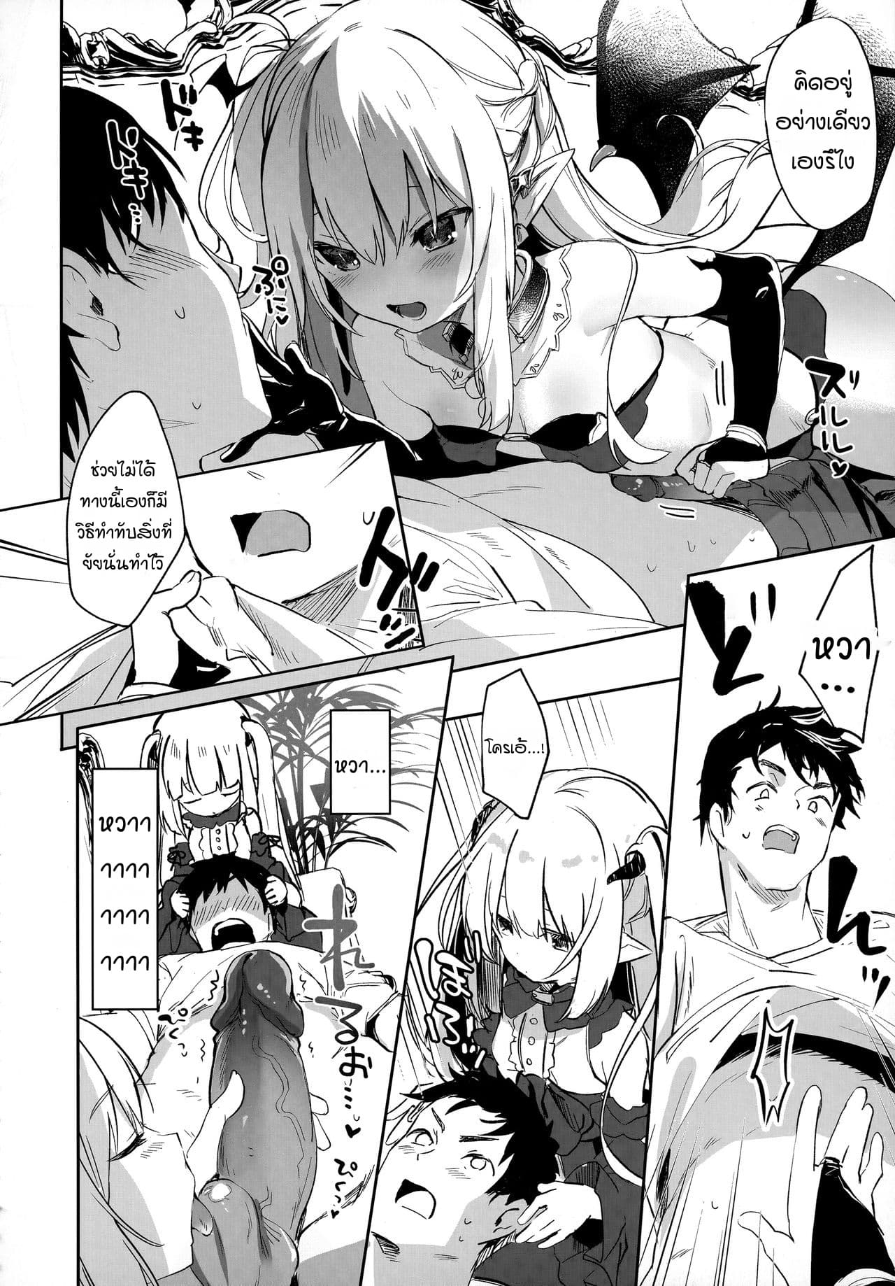 ผมเป็นข้ารับใช้ของซักคิวบัสน้อย Boku wa Chiisana Succubus no Shimobe – I am a slave of a small succubus – ผมเป็นข้ารับใช้ของซักคิวบัสน้อย Boku wa Chiisana Succubus no Shimobe – I am a slave of a small succubus – ตอนที่ 6.2 หน้า 7