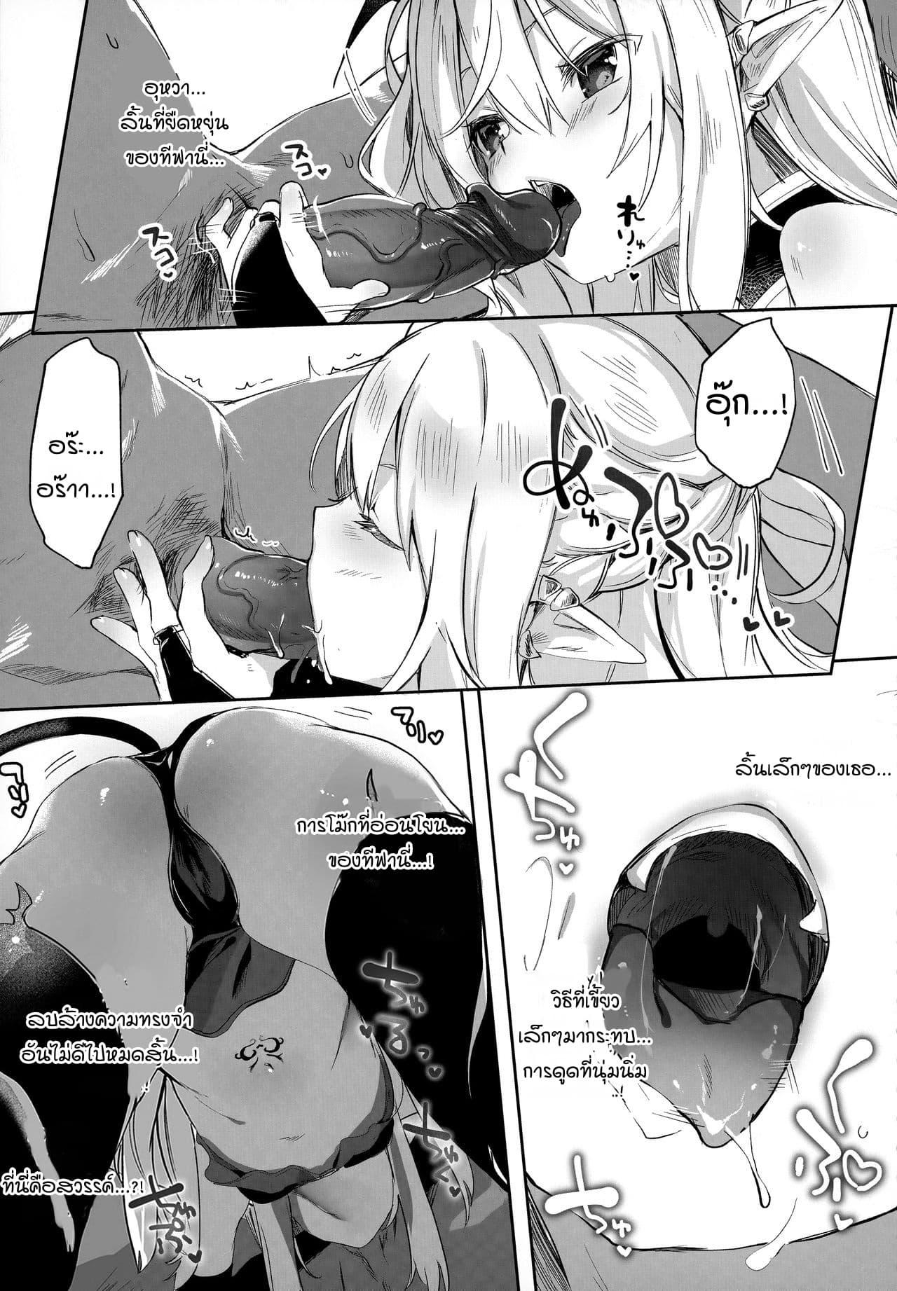 ผมเป็นข้ารับใช้ของซักคิวบัสน้อย Boku wa Chiisana Succubus no Shimobe – I am a slave of a small succubus – ผมเป็นข้ารับใช้ของซักคิวบัสน้อย Boku wa Chiisana Succubus no Shimobe – I am a slave of a small succubus – ตอนที่ 6.2 หน้า 8