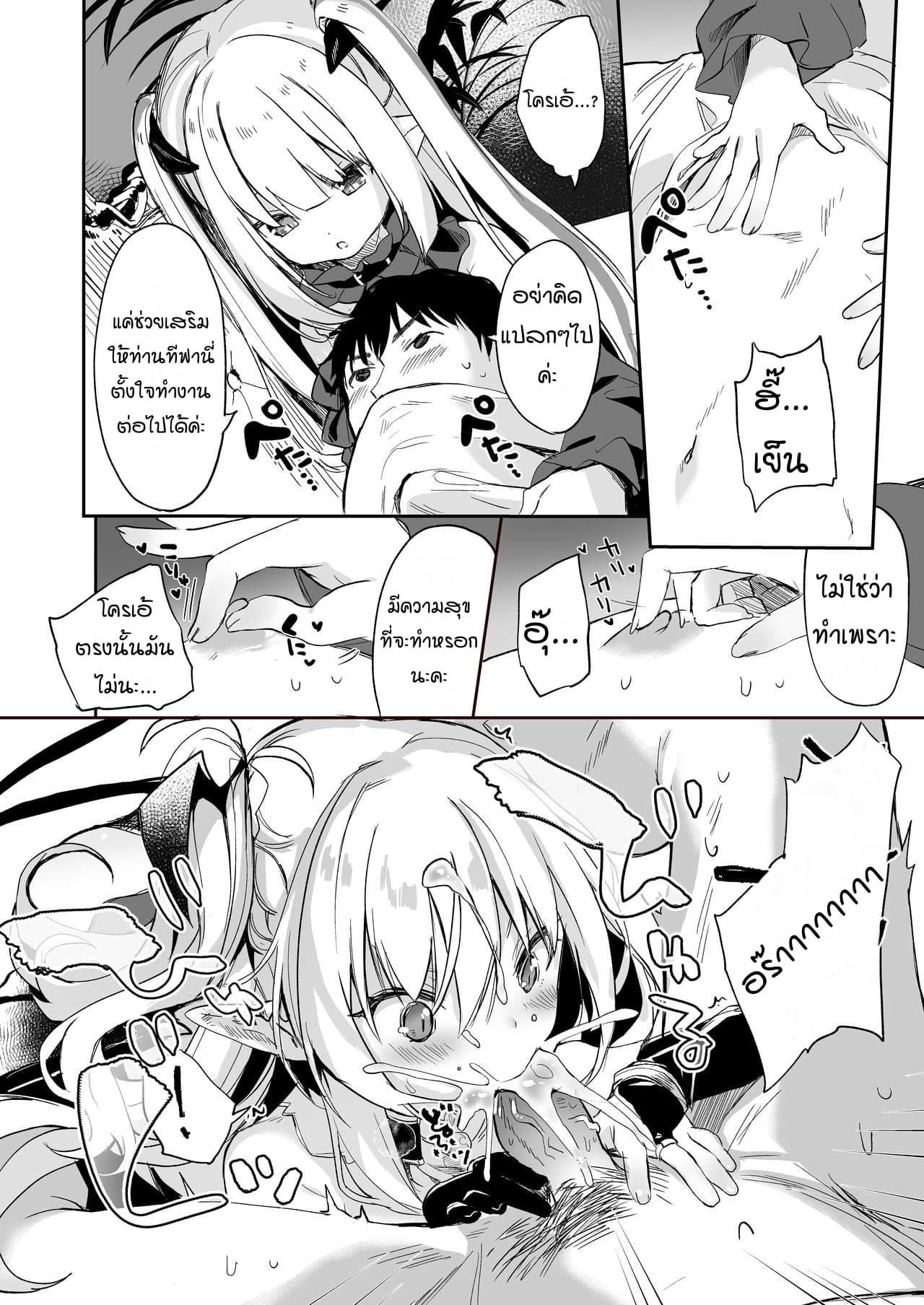 ผมเป็นข้ารับใช้ของซักคิวบัสน้อย Boku wa Chiisana Succubus no Shimobe – I am a slave of a small succubus – ผมเป็นข้ารับใช้ของซักคิวบัสน้อย Boku wa Chiisana Succubus no Shimobe – I am a slave of a small succubus – ตอนที่ 6.2 หน้า 9