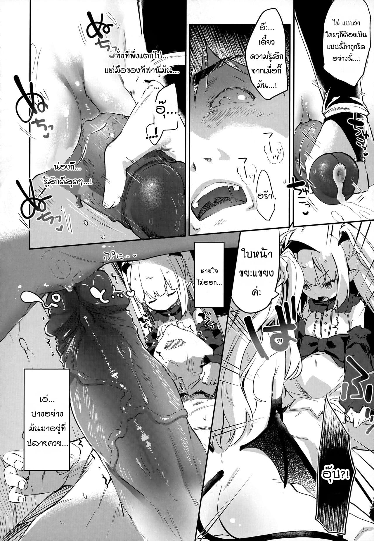 ผมเป็นข้ารับใช้ของซักคิวบัสน้อย Boku wa Chiisana Succubus no Shimobe – I am a slave of a small succubus – ผมเป็นข้ารับใช้ของซักคิวบัสน้อย Boku wa Chiisana Succubus no Shimobe – I am a slave of a small succubus – ตอนที่ 6.2 หน้า 11