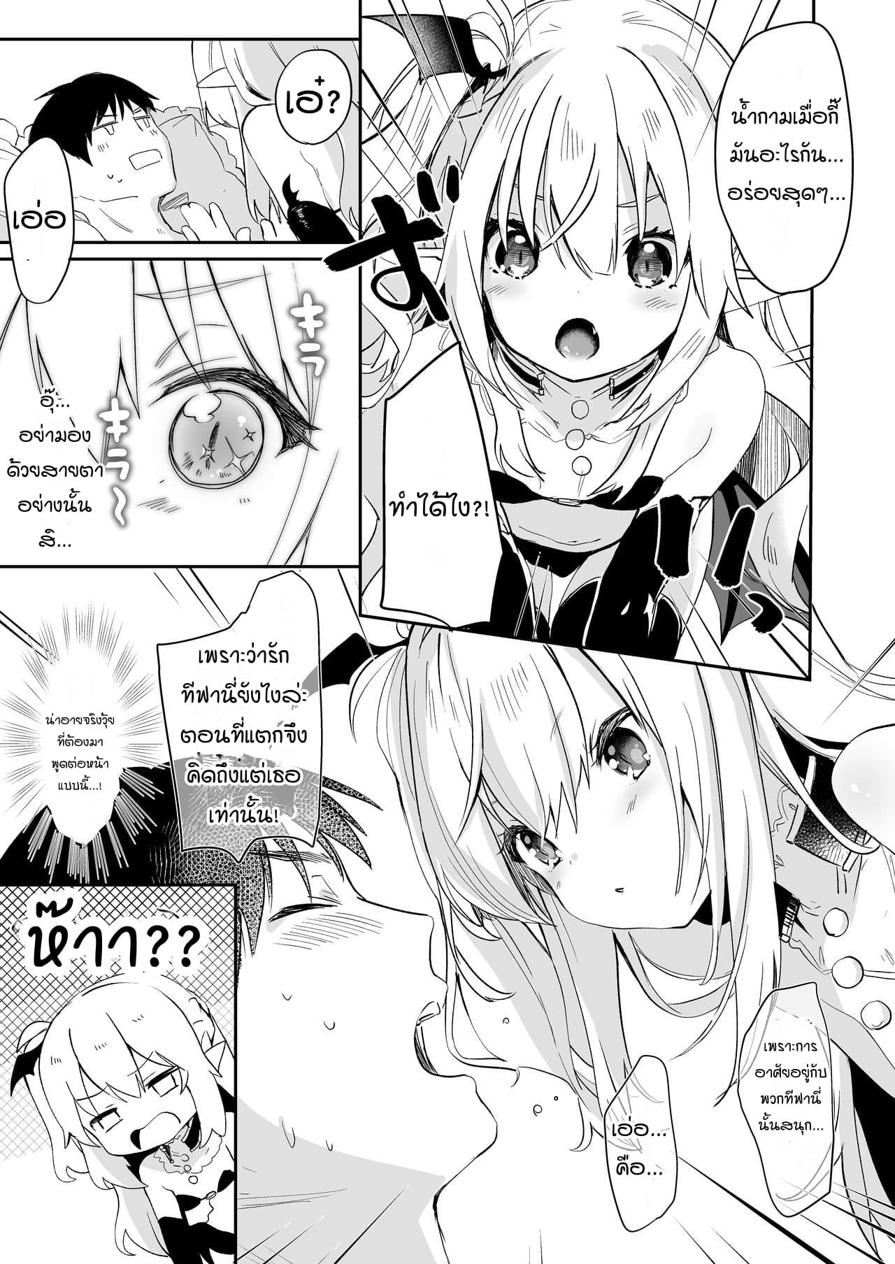 ผมเป็นข้ารับใช้ของซักคิวบัสน้อย Boku wa Chiisana Succubus no Shimobe – I am a slave of a small succubus – ผมเป็นข้ารับใช้ของซักคิวบัสน้อย Boku wa Chiisana Succubus no Shimobe – I am a slave of a small succubus – ตอนที่ 6.2 หน้า 18