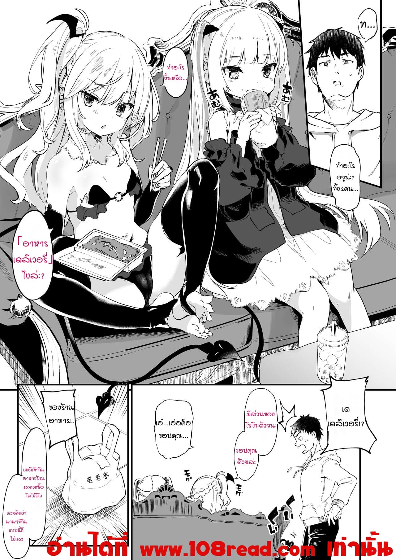 ผมเป็นข้ารับใช้ของซักคิวบัสน้อย Boku wa Chiisana Succubus no Shimobe – I am a slave of a small succubus – ผมเป็นข้ารับใช้ของซักคิวบัสน้อย Boku wa Chiisana Succubus no Shimobe – I am a slave of a small succubus – ตอนที่ 7 (จบ) หน้า 2