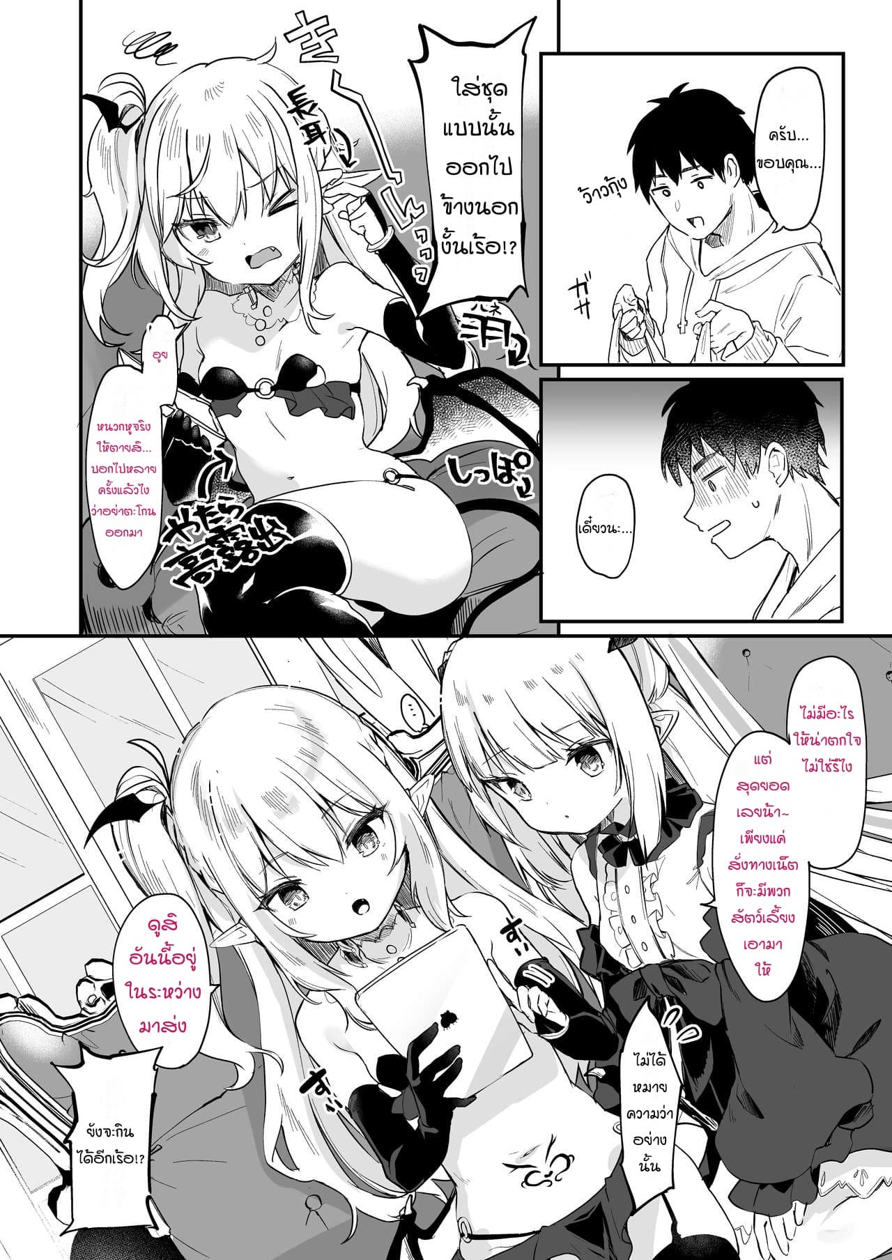 ผมเป็นข้ารับใช้ของซักคิวบัสน้อย Boku wa Chiisana Succubus no Shimobe – I am a slave of a small succubus – ผมเป็นข้ารับใช้ของซักคิวบัสน้อย Boku wa Chiisana Succubus no Shimobe – I am a slave of a small succubus – ตอนที่ 7 (จบ) หน้า 3