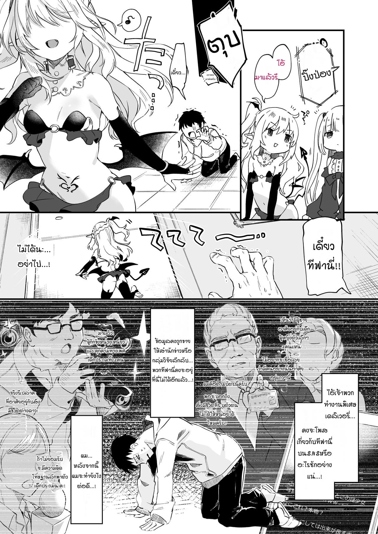 ผมเป็นข้ารับใช้ของซักคิวบัสน้อย Boku wa Chiisana Succubus no Shimobe – I am a slave of a small succubus – ผมเป็นข้ารับใช้ของซักคิวบัสน้อย Boku wa Chiisana Succubus no Shimobe – I am a slave of a small succubus – ตอนที่ 7 (จบ) หน้า 4