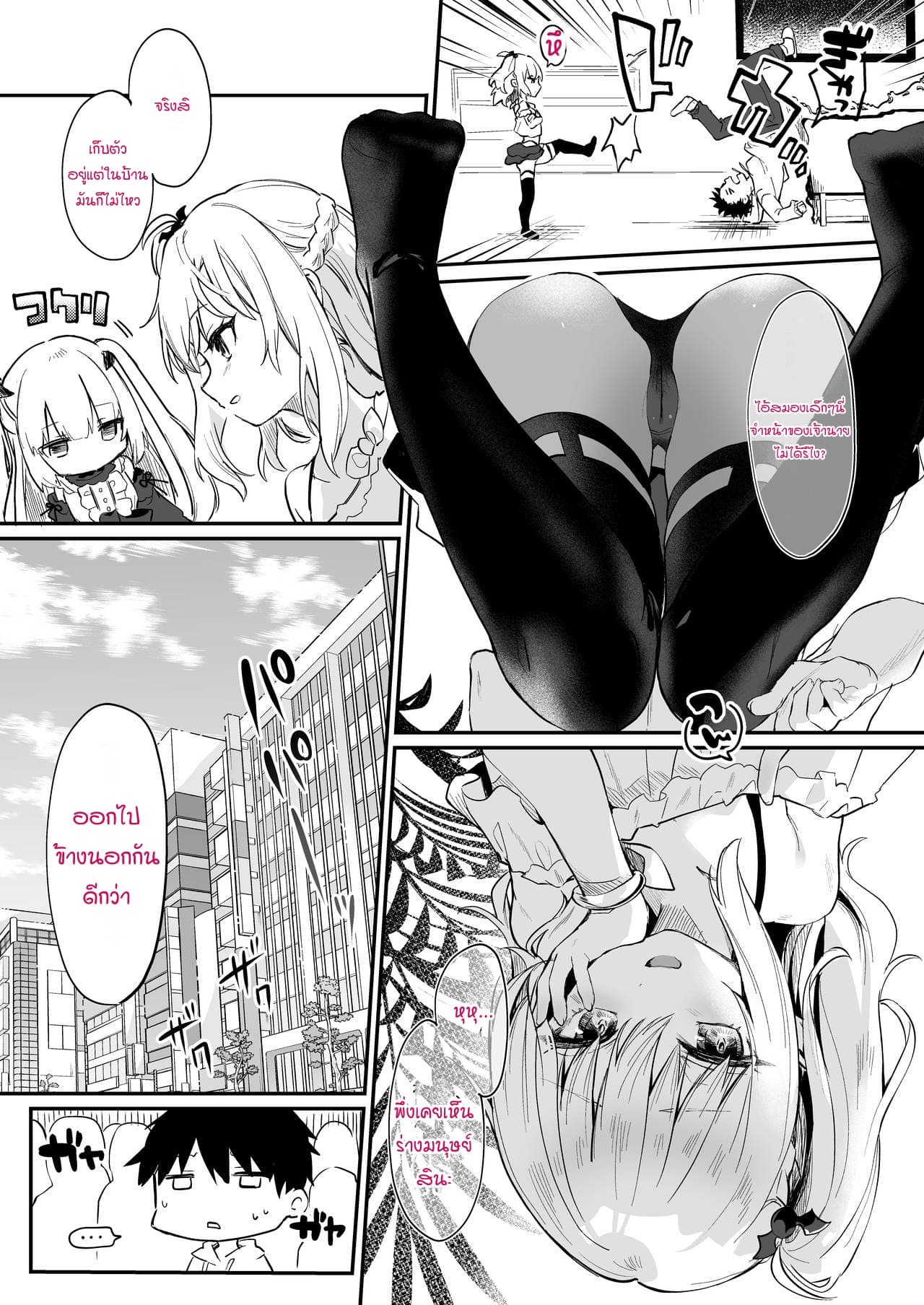 ผมเป็นข้ารับใช้ของซักคิวบัสน้อย Boku wa Chiisana Succubus no Shimobe – I am a slave of a small succubus – ผมเป็นข้ารับใช้ของซักคิวบัสน้อย Boku wa Chiisana Succubus no Shimobe – I am a slave of a small succubus – ตอนที่ 7 (จบ) หน้า 6