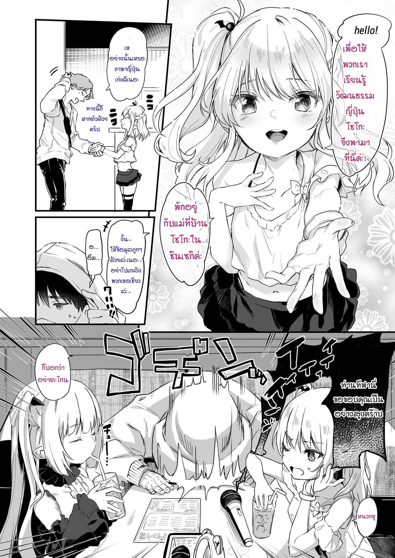ผมเป็นข้ารับใช้ของซักคิวบัสน้อย Boku wa Chiisana Succubus no Shimobe – I am a slave of a small succubus – ผมเป็นข้ารับใช้ของซักคิวบัสน้อย Boku wa Chiisana Succubus no Shimobe – I am a slave of a small succubus – ตอนที่ 7 (จบ) หน้า 9