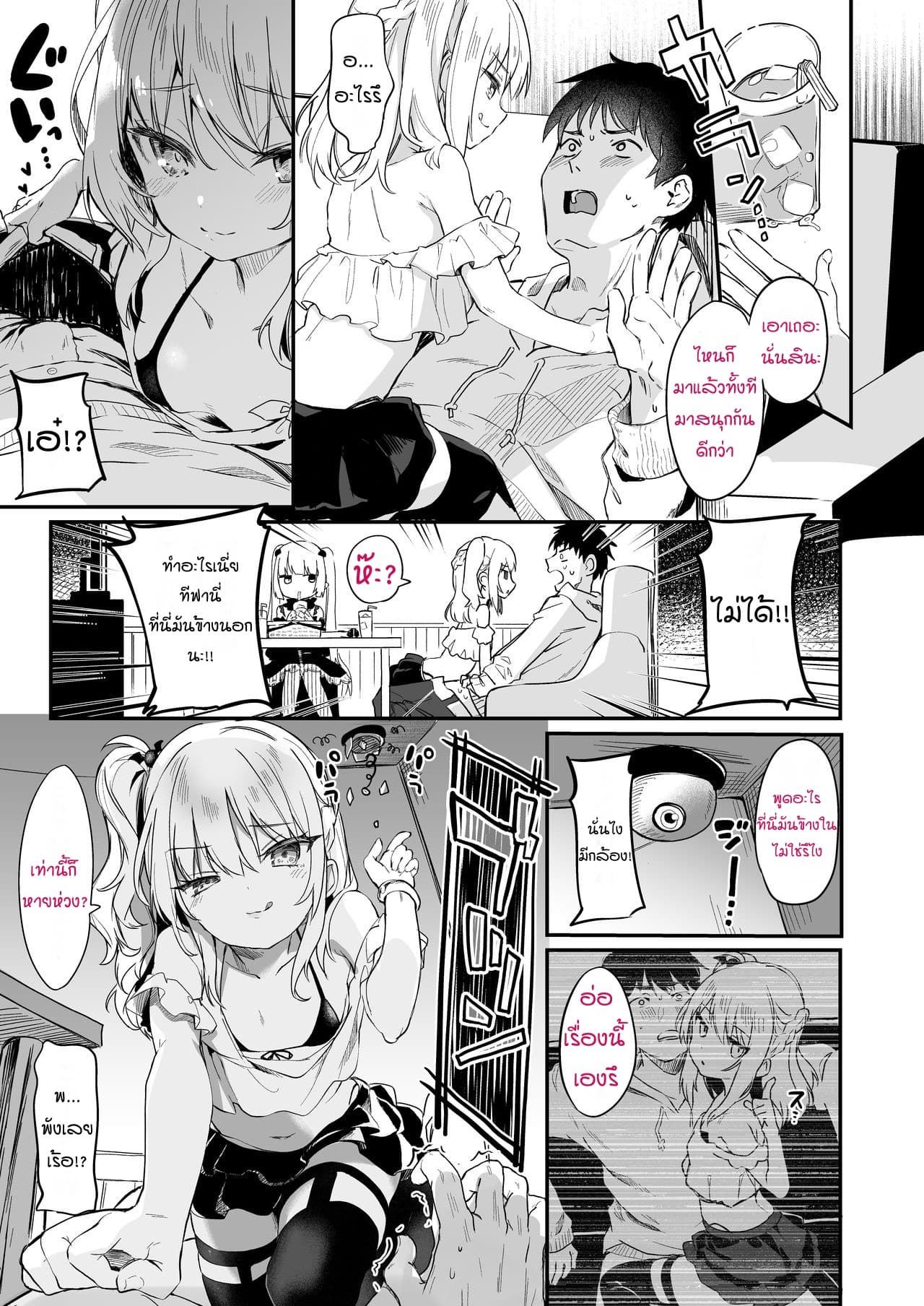 ผมเป็นข้ารับใช้ของซักคิวบัสน้อย Boku wa Chiisana Succubus no Shimobe – I am a slave of a small succubus – ผมเป็นข้ารับใช้ของซักคิวบัสน้อย Boku wa Chiisana Succubus no Shimobe – I am a slave of a small succubus – ตอนที่ 7 (จบ) หน้า 10