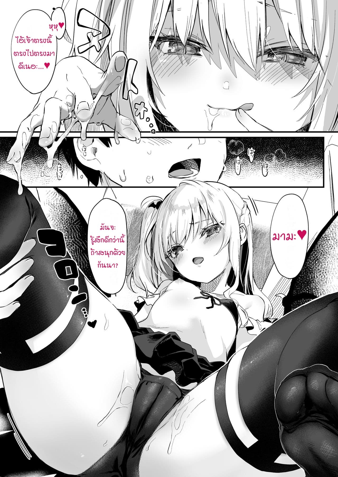 ผมเป็นข้ารับใช้ของซักคิวบัสน้อย Boku wa Chiisana Succubus no Shimobe – I am a slave of a small succubus – ผมเป็นข้ารับใช้ของซักคิวบัสน้อย Boku wa Chiisana Succubus no Shimobe – I am a slave of a small succubus – ตอนที่ 7 (จบ) หน้า 14