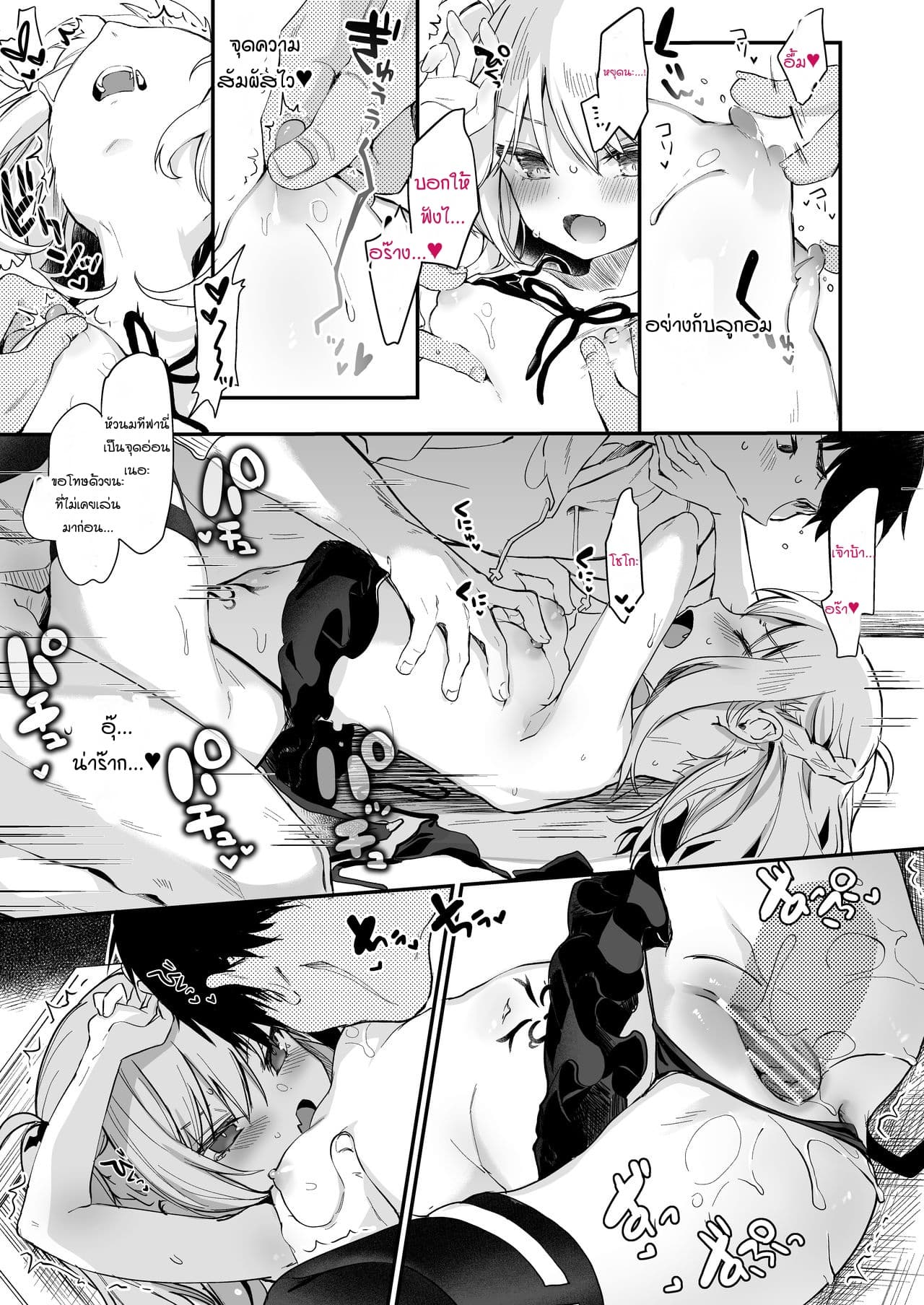 ผมเป็นข้ารับใช้ของซักคิวบัสน้อย Boku wa Chiisana Succubus no Shimobe – I am a slave of a small succubus – ผมเป็นข้ารับใช้ของซักคิวบัสน้อย Boku wa Chiisana Succubus no Shimobe – I am a slave of a small succubus – ตอนที่ 7 (จบ) หน้า 18