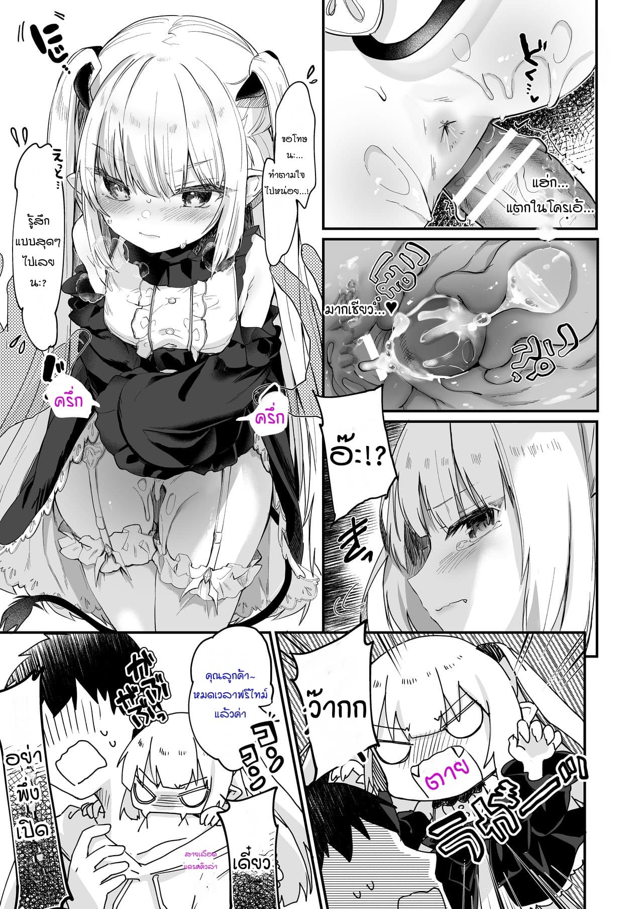 ผมเป็นข้ารับใช้ของซักคิวบัสน้อย Boku wa Chiisana Succubus no Shimobe – I am a slave of a small succubus – ผมเป็นข้ารับใช้ของซักคิวบัสน้อย Boku wa Chiisana Succubus no Shimobe – I am a slave of a small succubus – ตอนที่ 7 (จบ) หน้า 26
