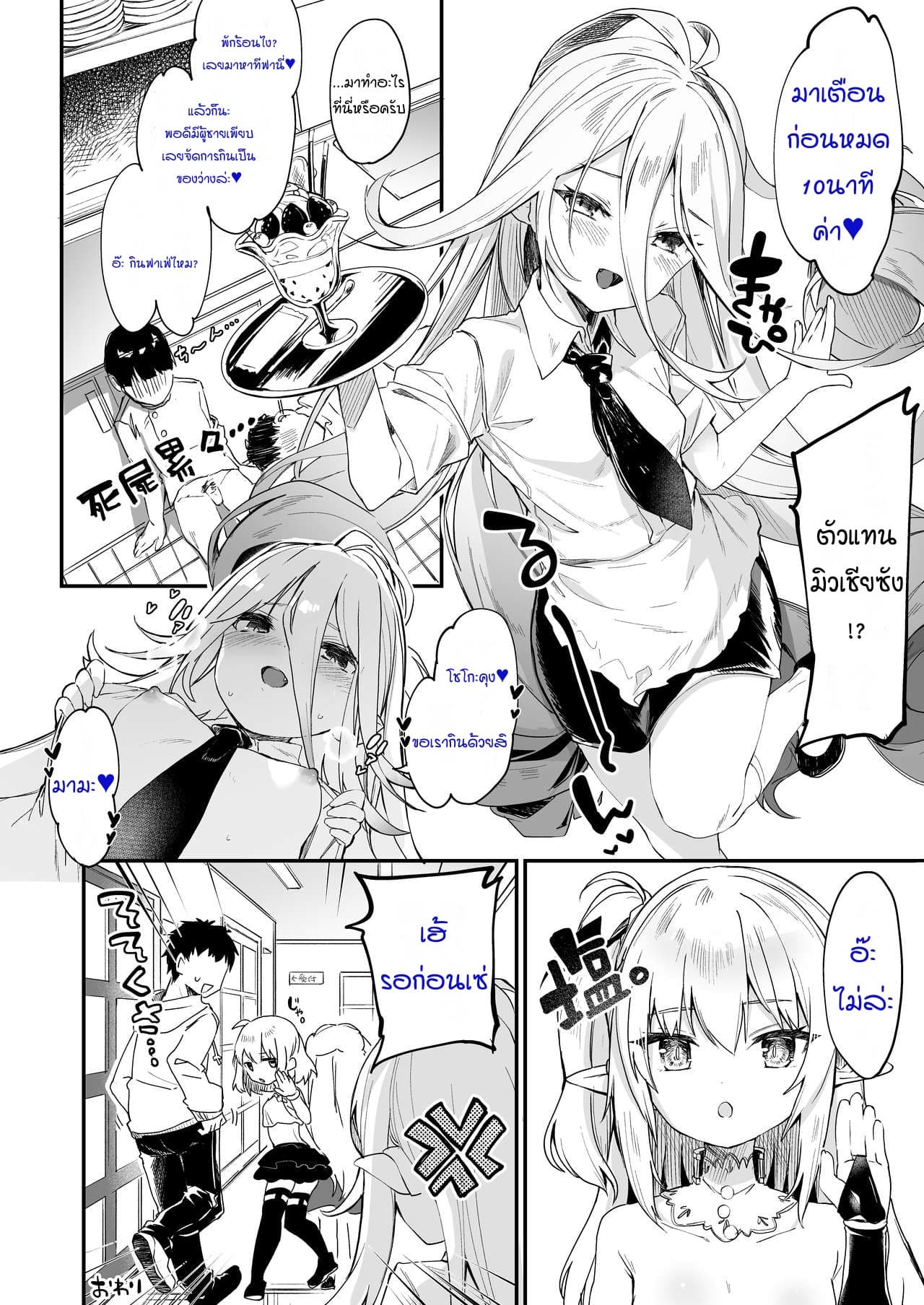 ผมเป็นข้ารับใช้ของซักคิวบัสน้อย Boku wa Chiisana Succubus no Shimobe – I am a slave of a small succubus – ผมเป็นข้ารับใช้ของซักคิวบัสน้อย Boku wa Chiisana Succubus no Shimobe – I am a slave of a small succubus – ตอนที่ 7 (จบ) หน้า 27