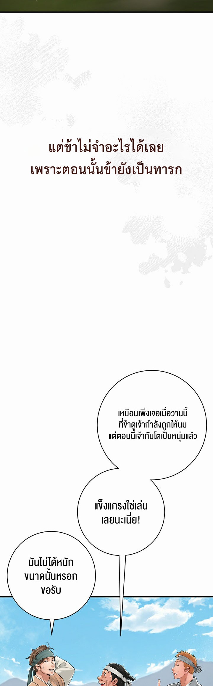 Brothel – Brothel – ตอนที่ 1 หน้า 23