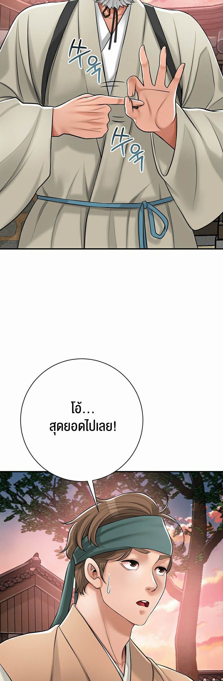 Brothel – Brothel – ตอนที่ 1 หน้า 71