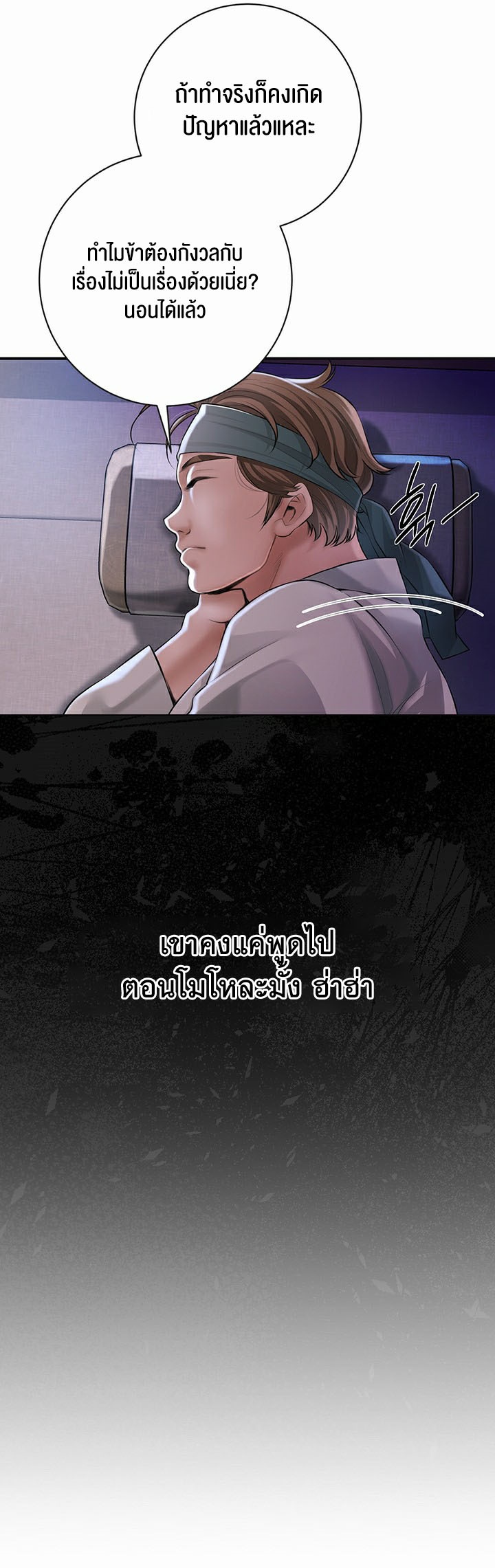 Brothel – Brothel – ตอนที่ 1 หน้า 79