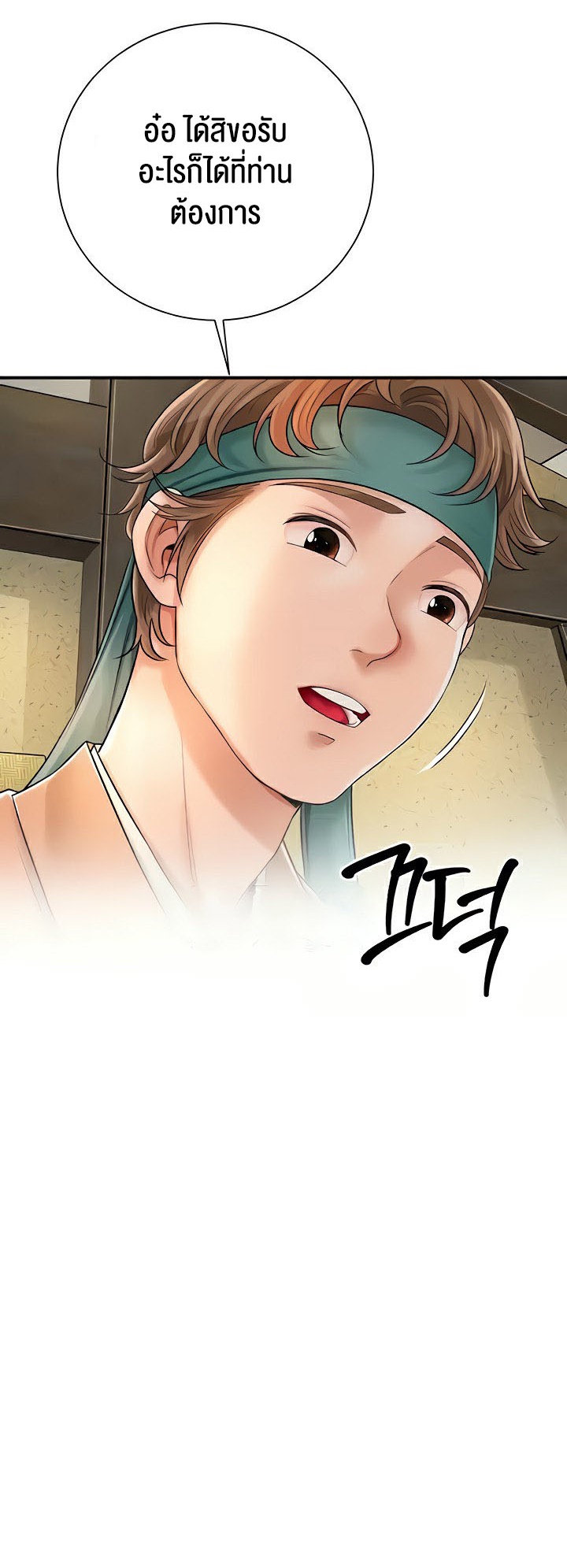 Brothel – Brothel – ตอนที่ 11 หน้า 19