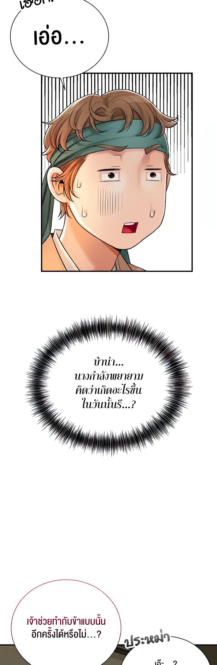 Brothel – Brothel – ตอนที่ 11 หน้า 32