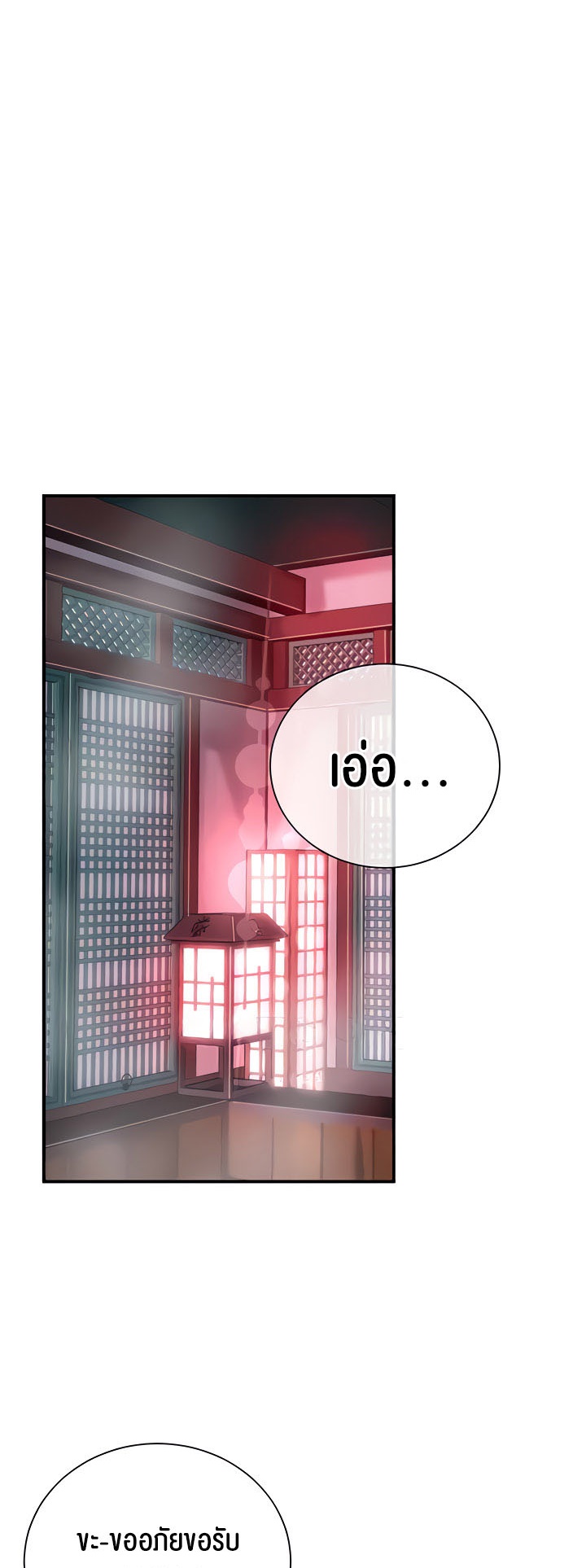 Brothel – Brothel – ตอนที่ 14 หน้า 9