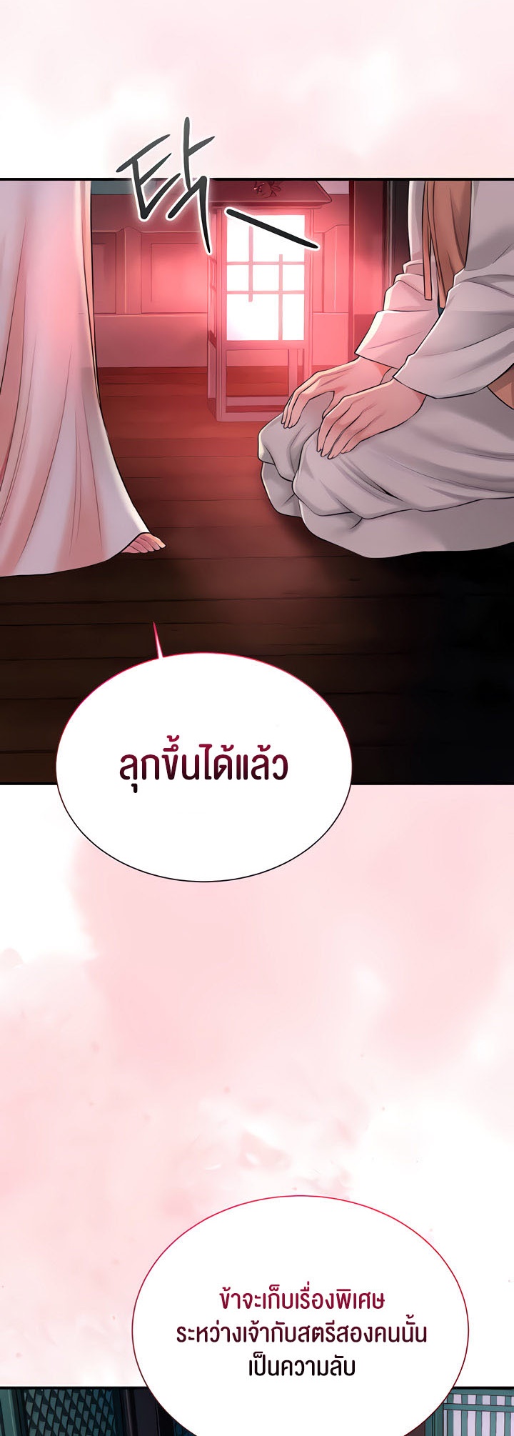 Brothel – Brothel – ตอนที่ 15 หน้า 22
