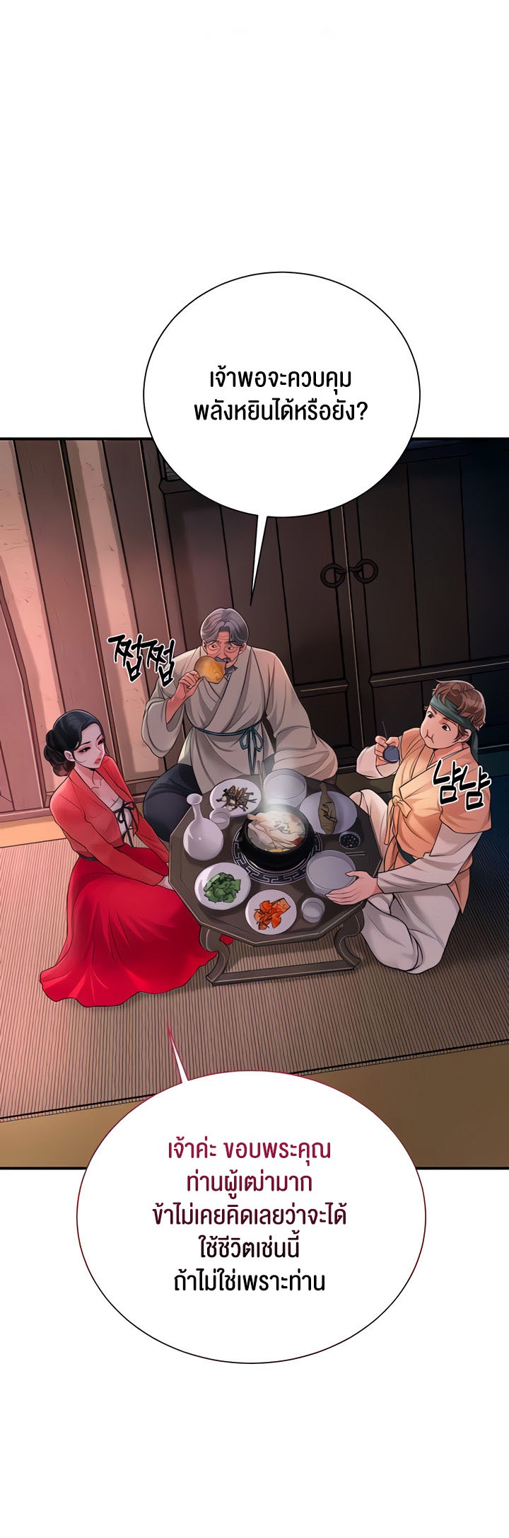 Brothel – Brothel – ตอนที่ 16 หน้า 40
